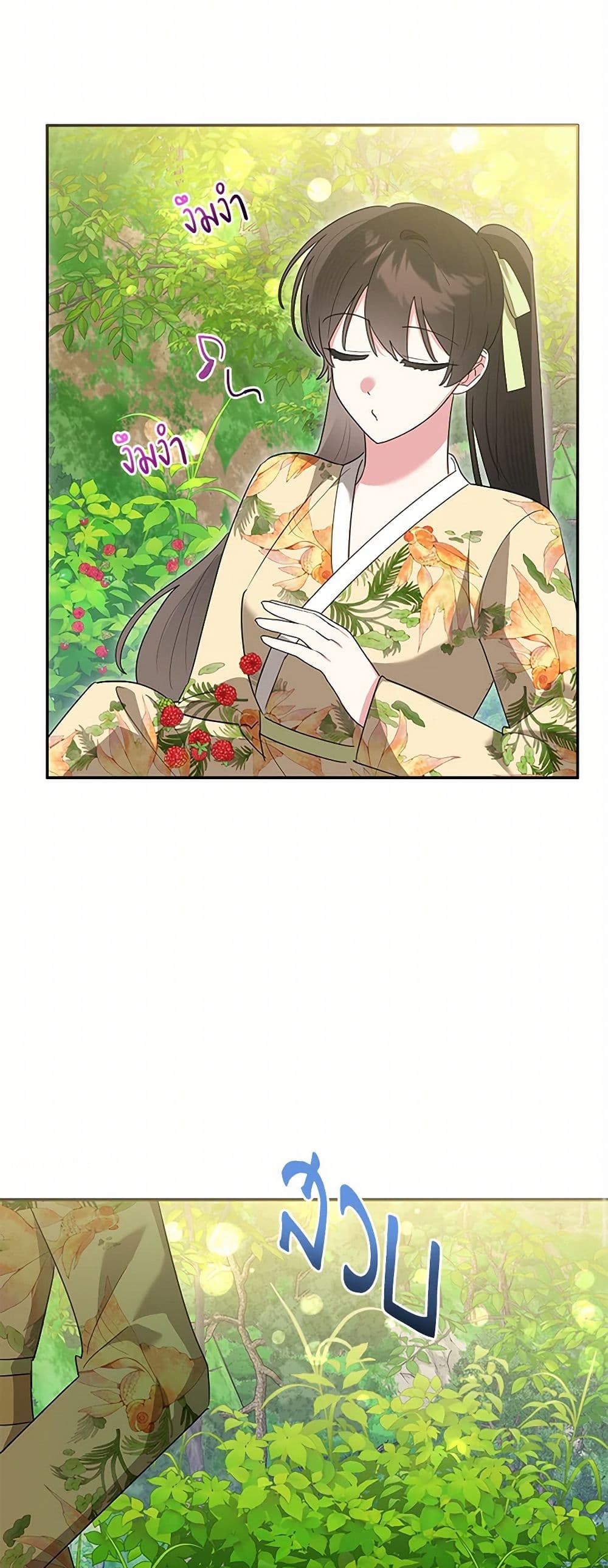 Precious Daughter of the Greatest Martial Arts Villain page 20