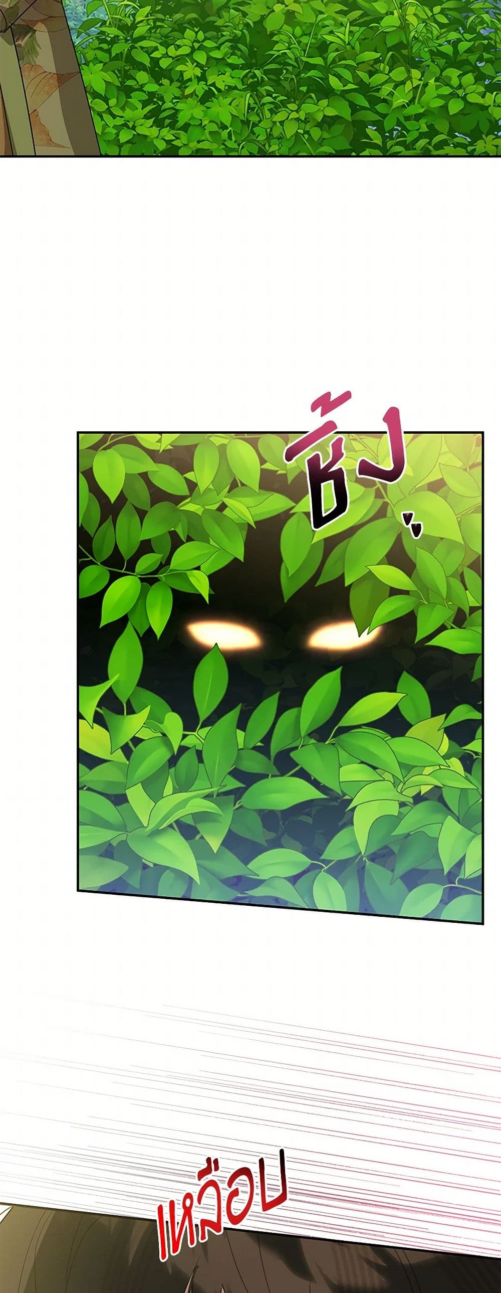 Precious Daughter of the Greatest Martial Arts Villain page 21