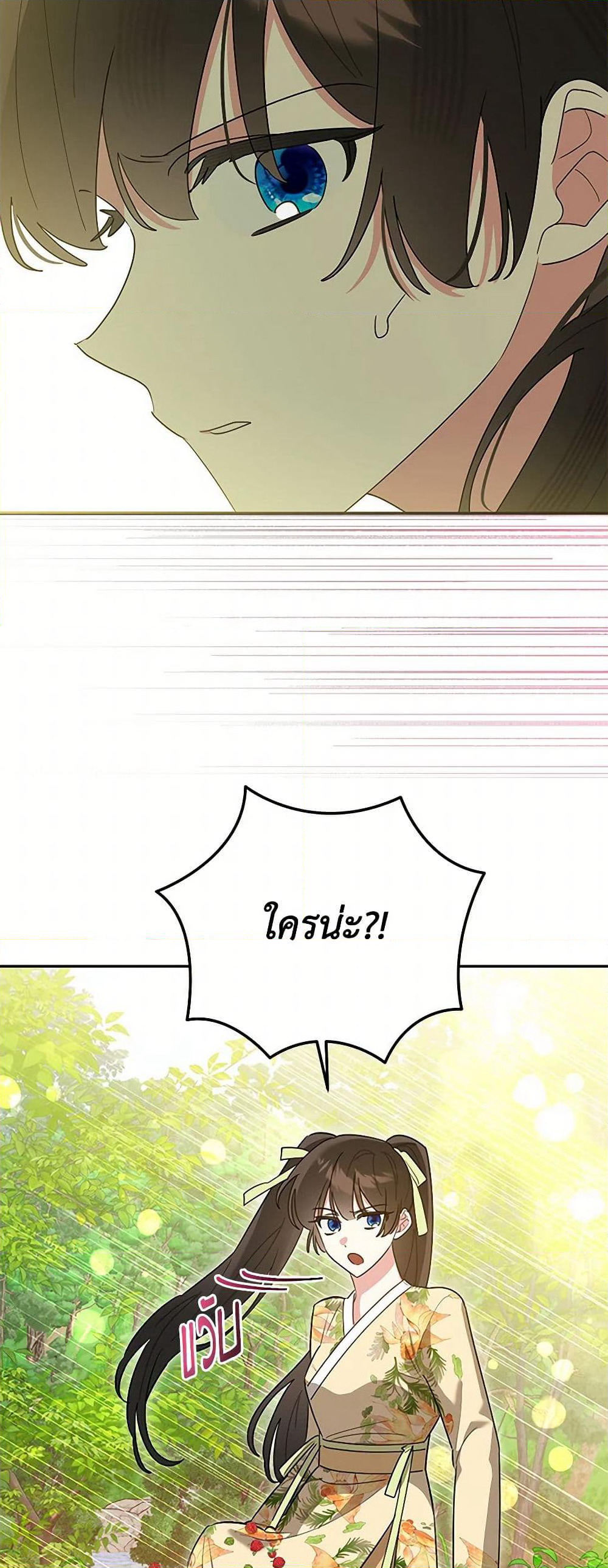 Precious Daughter of the Greatest Martial Arts Villain page 22