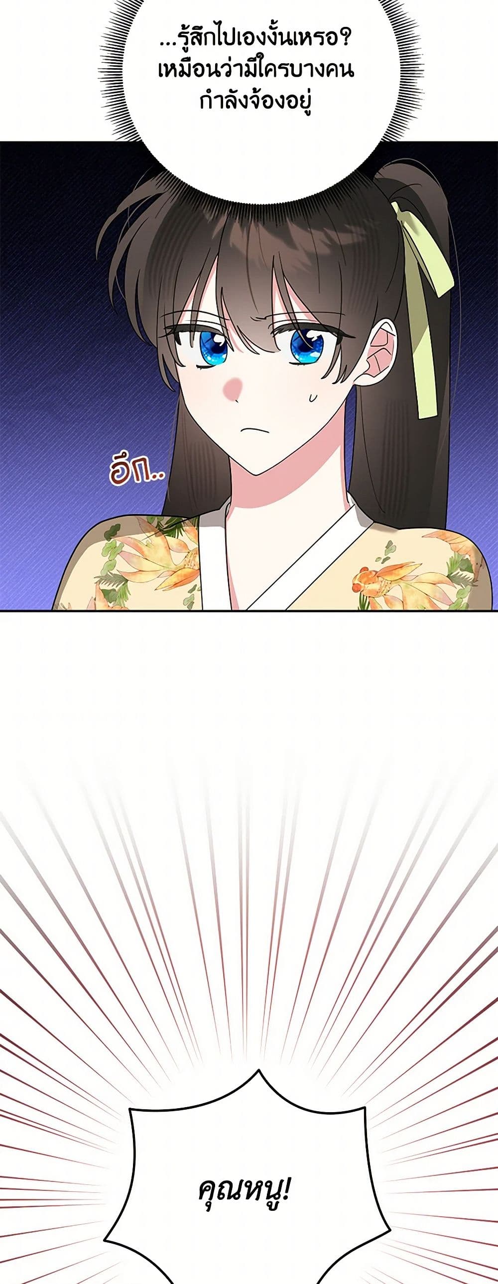 Precious Daughter of the Greatest Martial Arts Villain page 24
