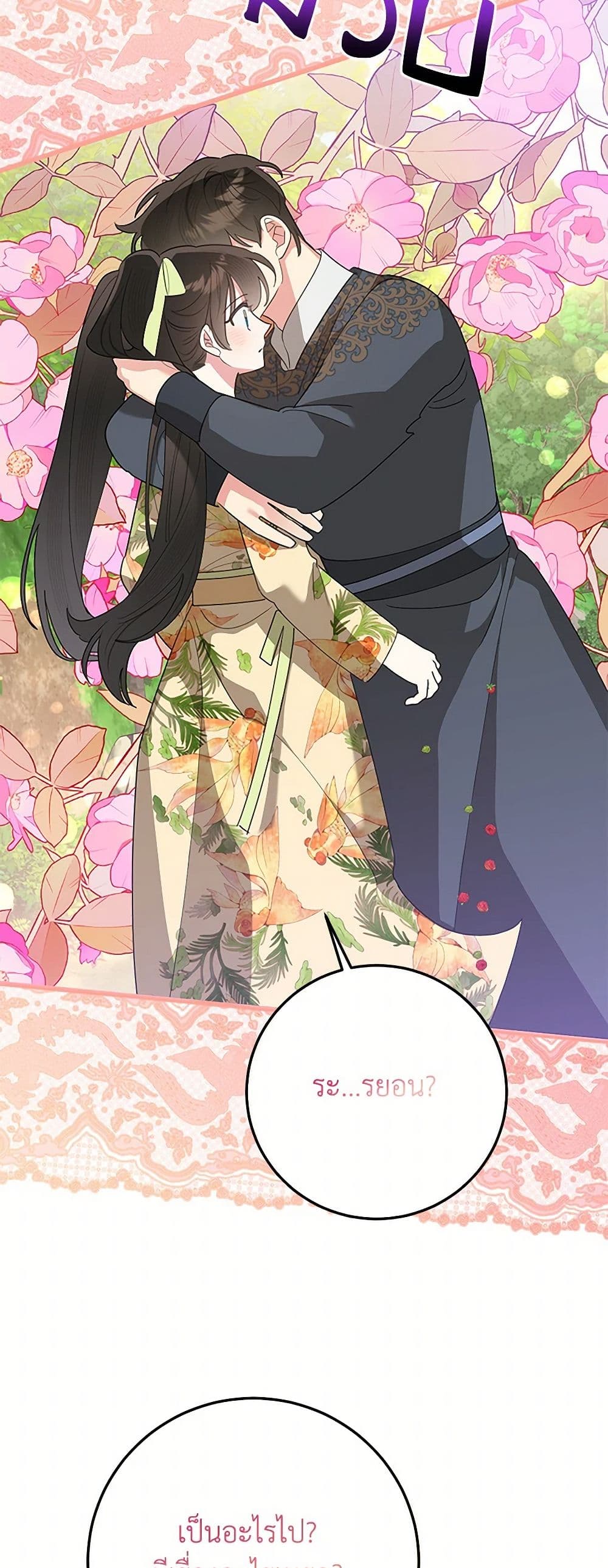 Precious Daughter of the Greatest Martial Arts Villain page 26