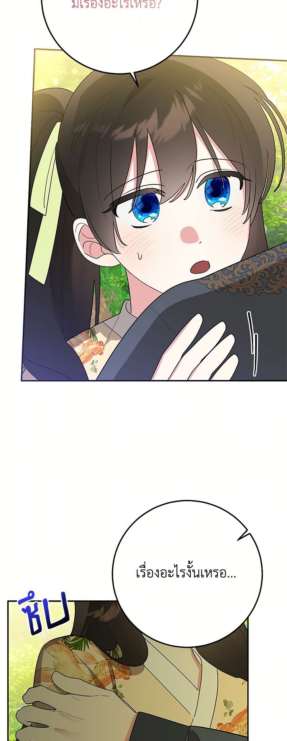 Precious Daughter of the Greatest Martial Arts Villain page 27