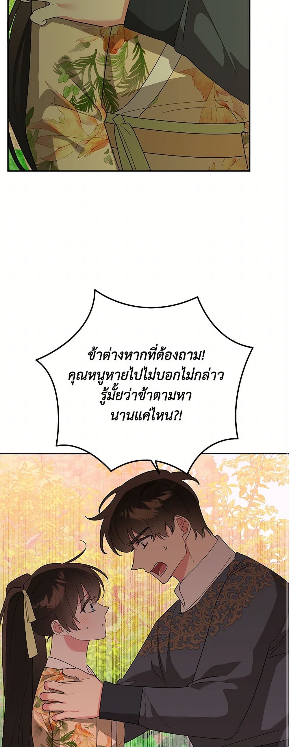 Precious Daughter of the Greatest Martial Arts Villain page 28
