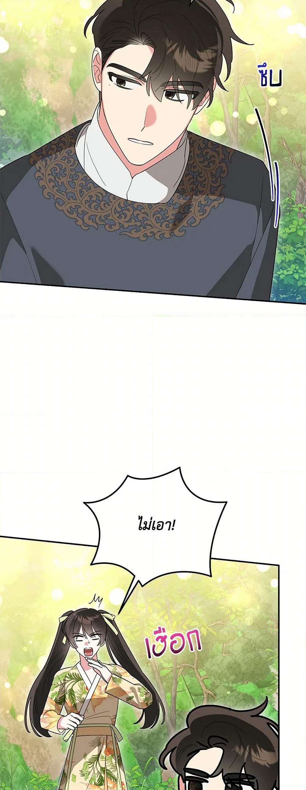 Precious Daughter of the Greatest Martial Arts Villain page 35