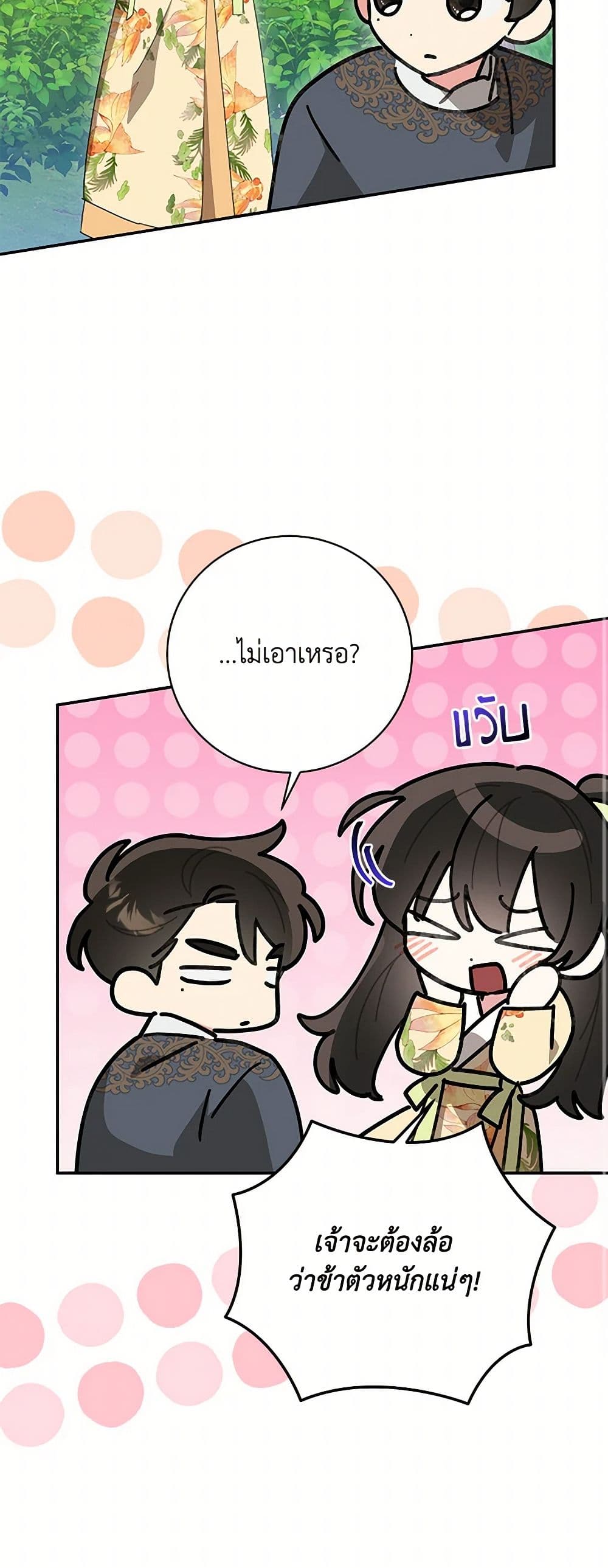 Precious Daughter of the Greatest Martial Arts Villain page 36