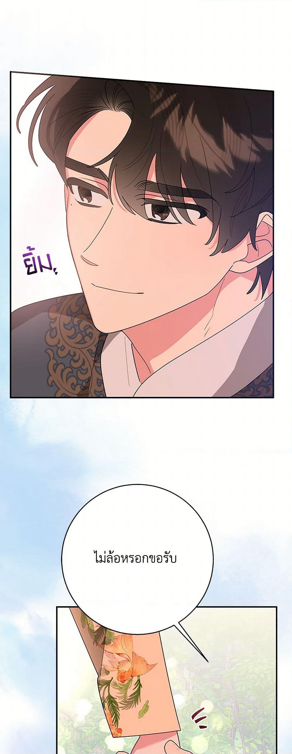 Precious Daughter of the Greatest Martial Arts Villain page 37
