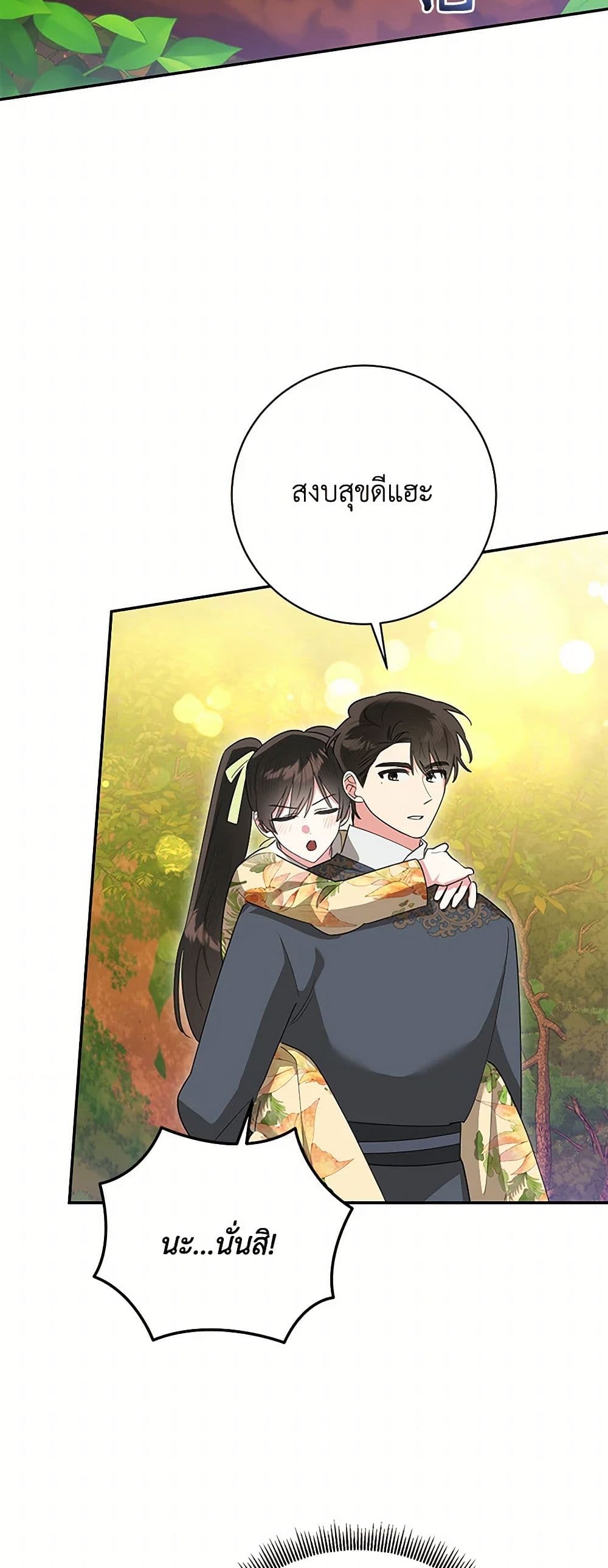Precious Daughter of the Greatest Martial Arts Villain page 41