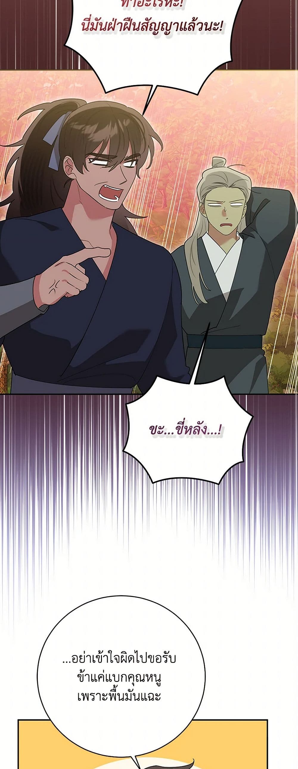 Precious Daughter of the Greatest Martial Arts Villain page 44