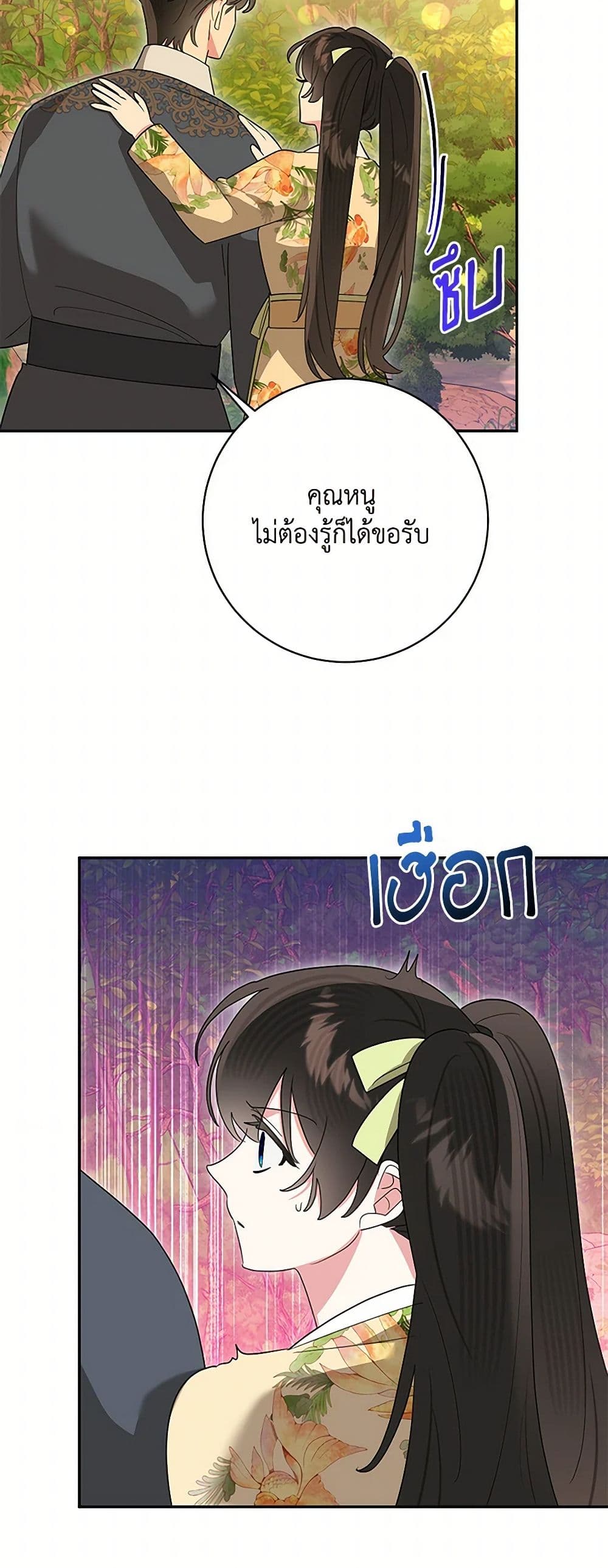 Precious Daughter of the Greatest Martial Arts Villain page 47