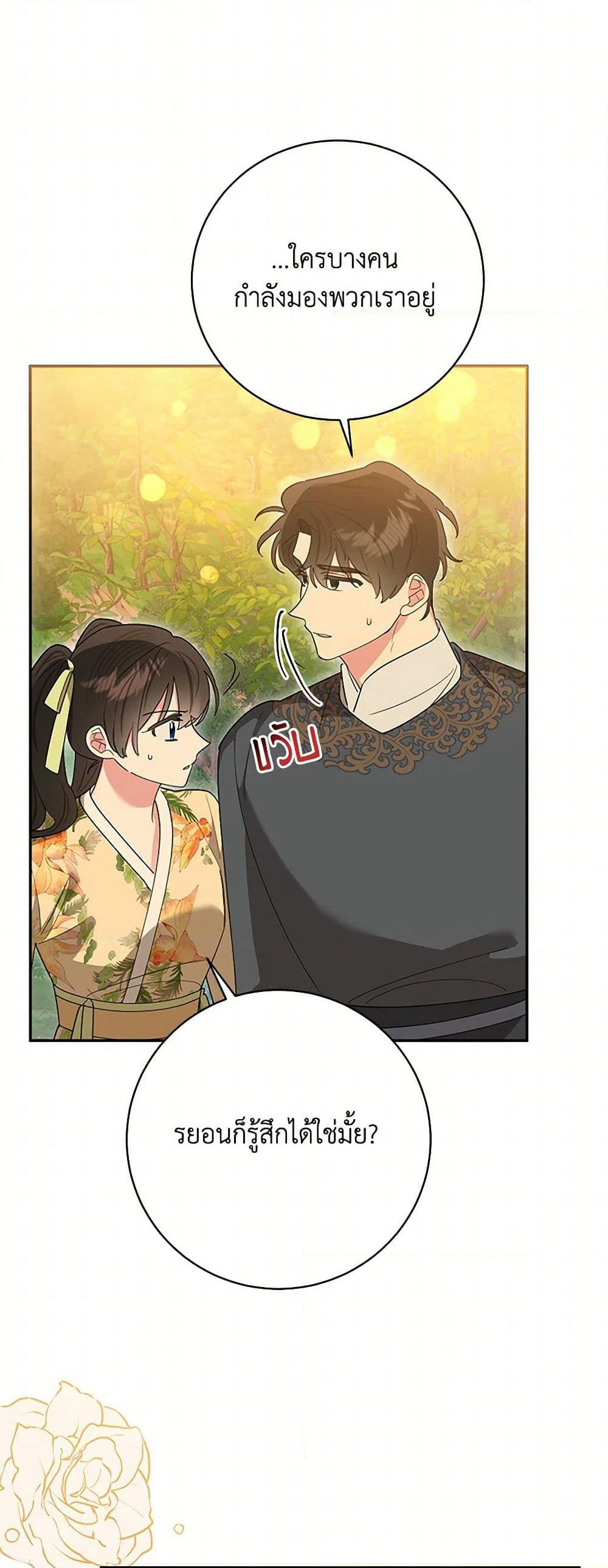 Precious Daughter of the Greatest Martial Arts Villain page 48