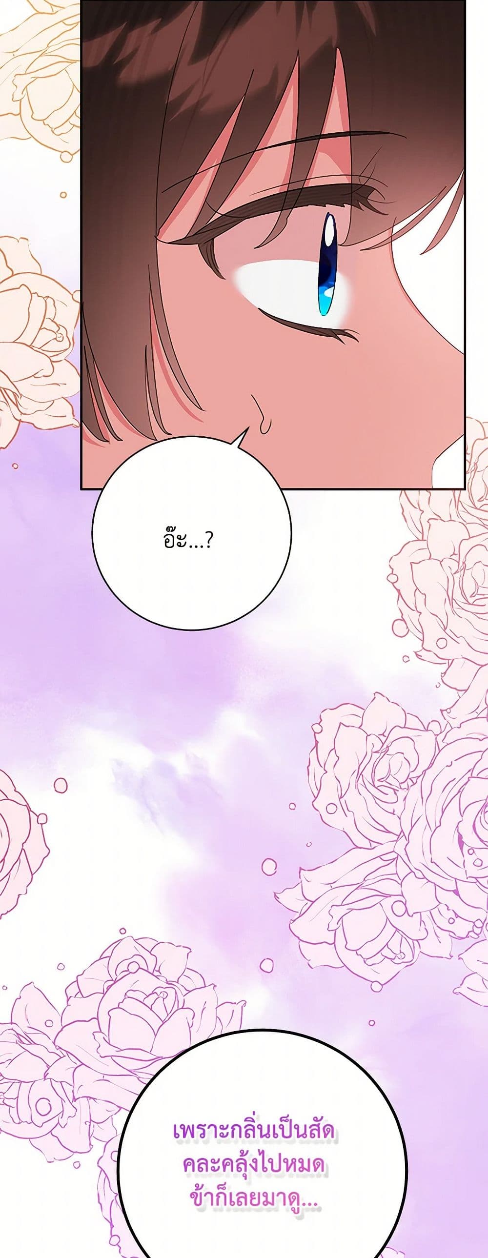 Precious Daughter of the Greatest Martial Arts Villain page 49