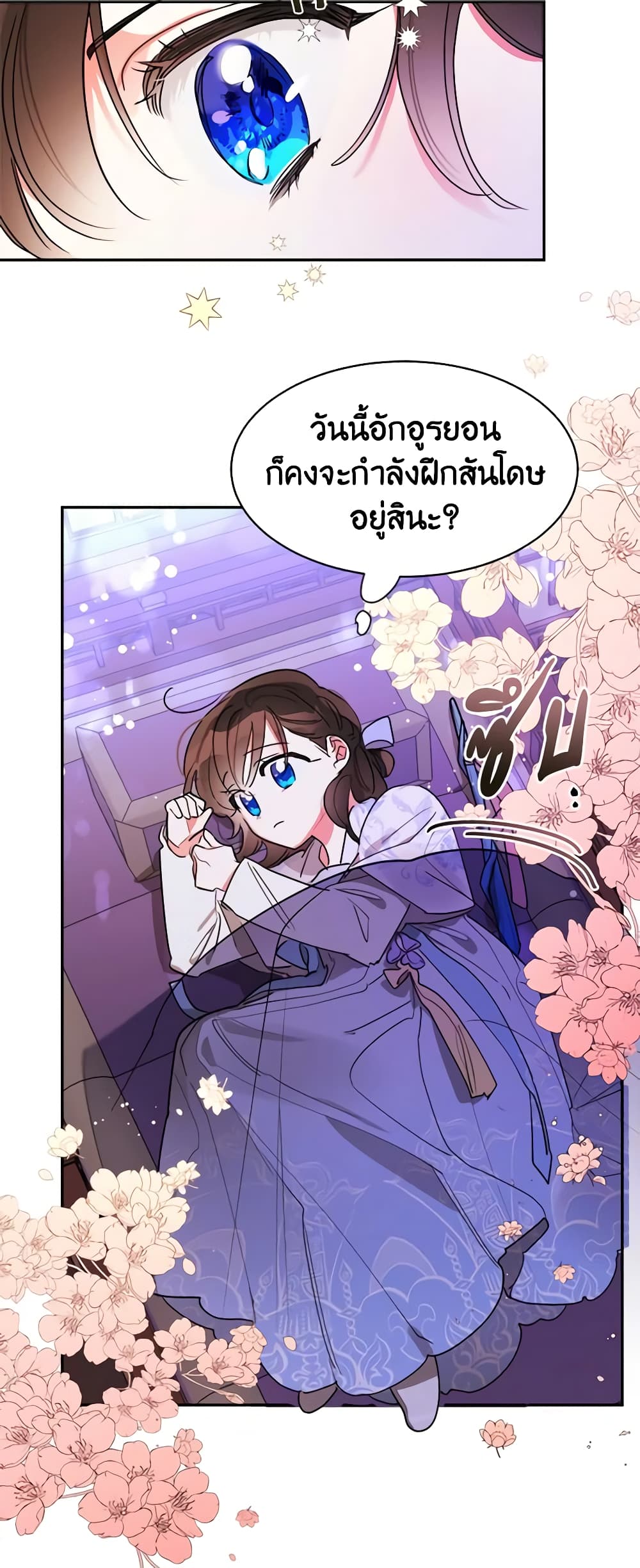 Precious Daughter of the Greatest Martial Arts Villain page 7