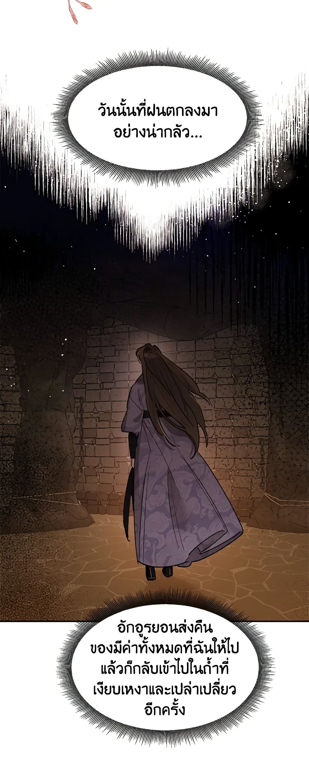 Precious Daughter of the Greatest Martial Arts Villain page 8