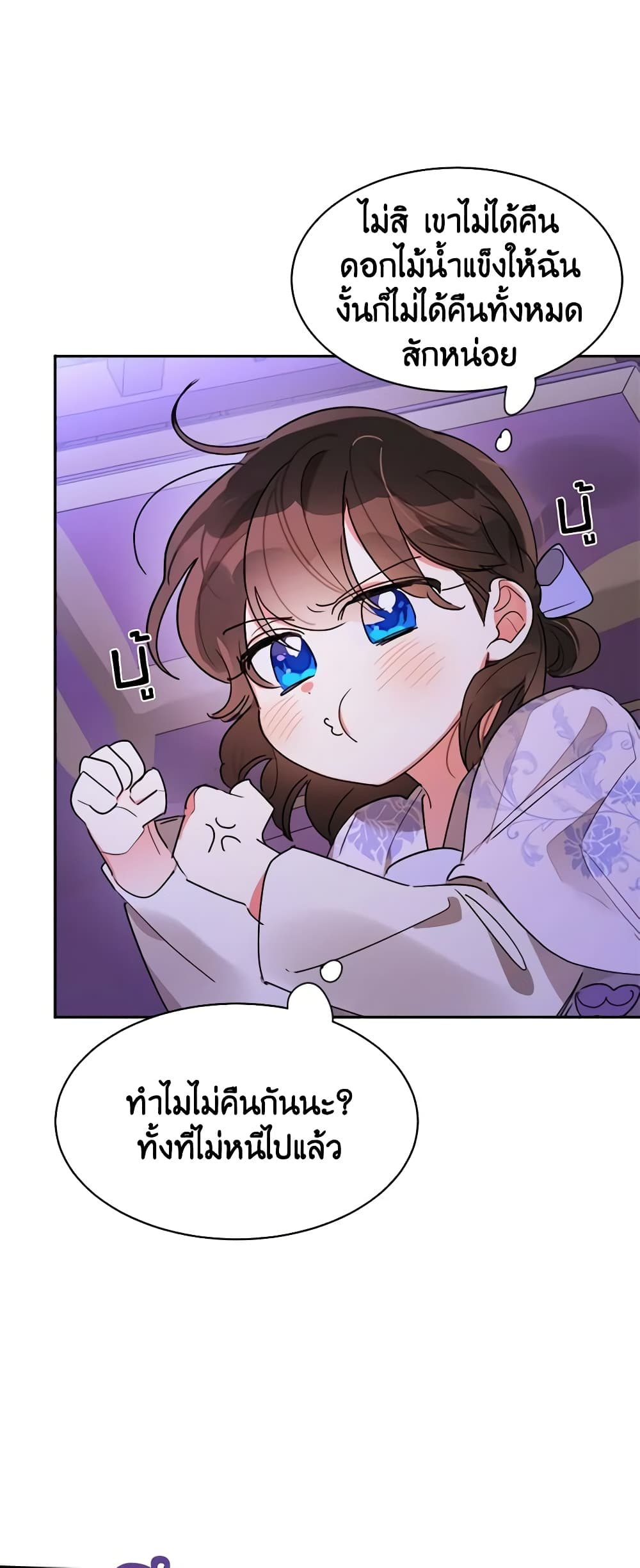 Precious Daughter of the Greatest Martial Arts Villain page 9