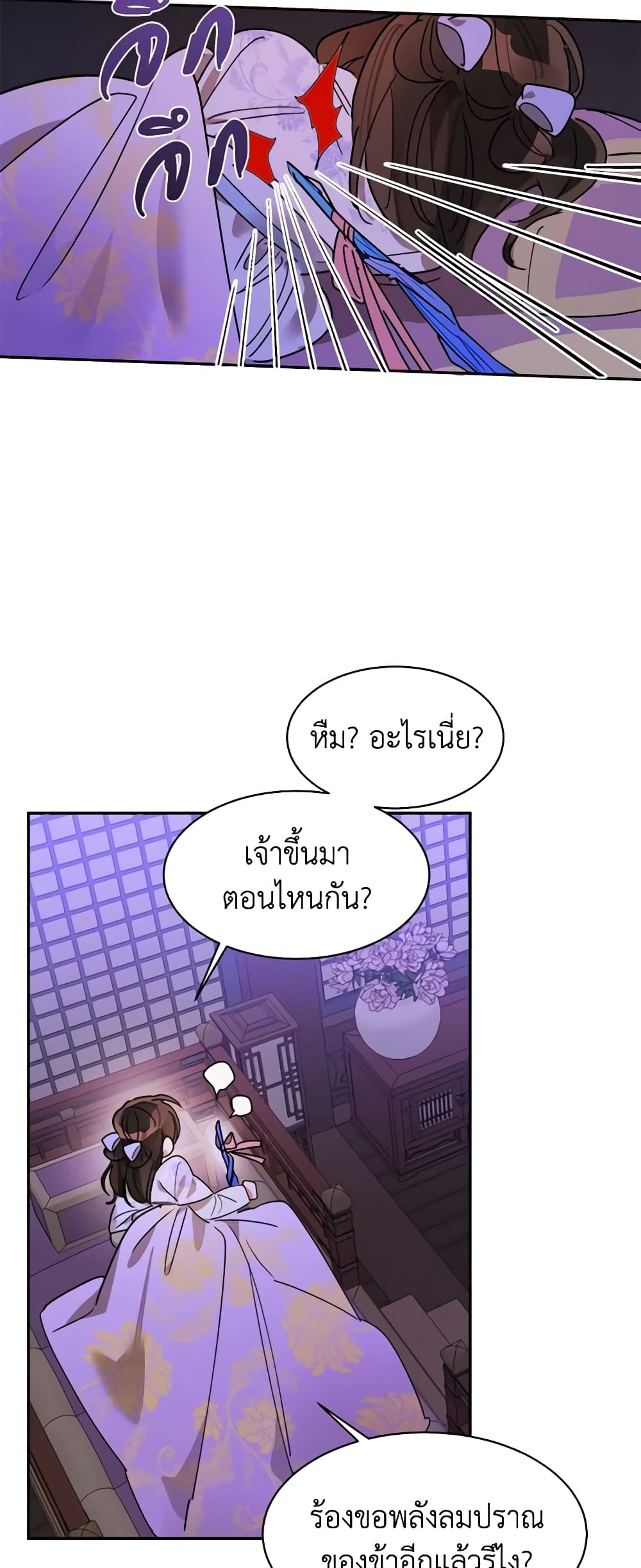 Precious Daughter of the Greatest Martial Arts Villain page 10