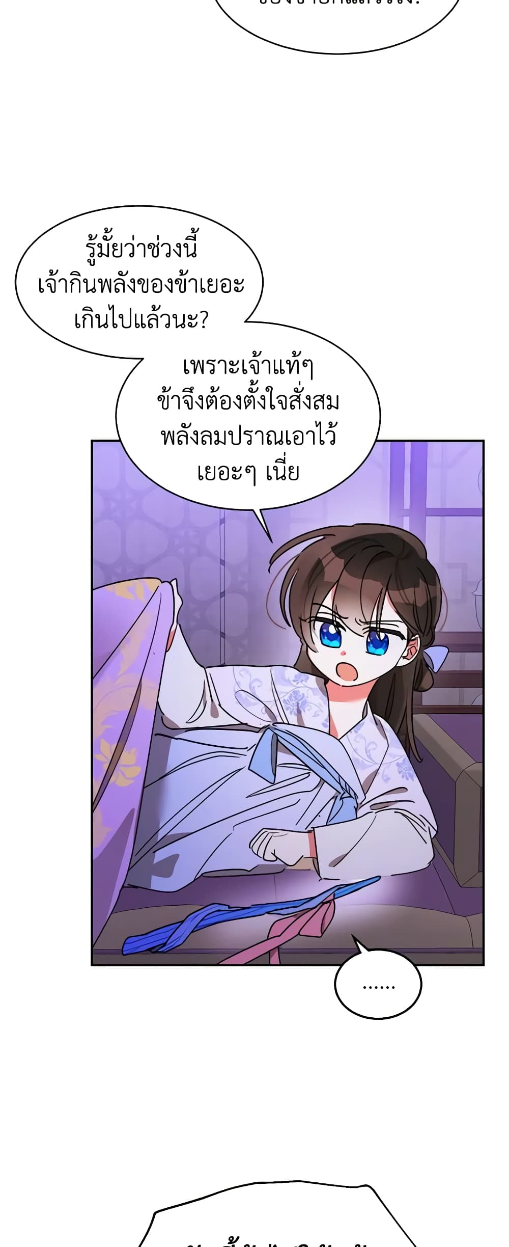 Precious Daughter of the Greatest Martial Arts Villain page 11