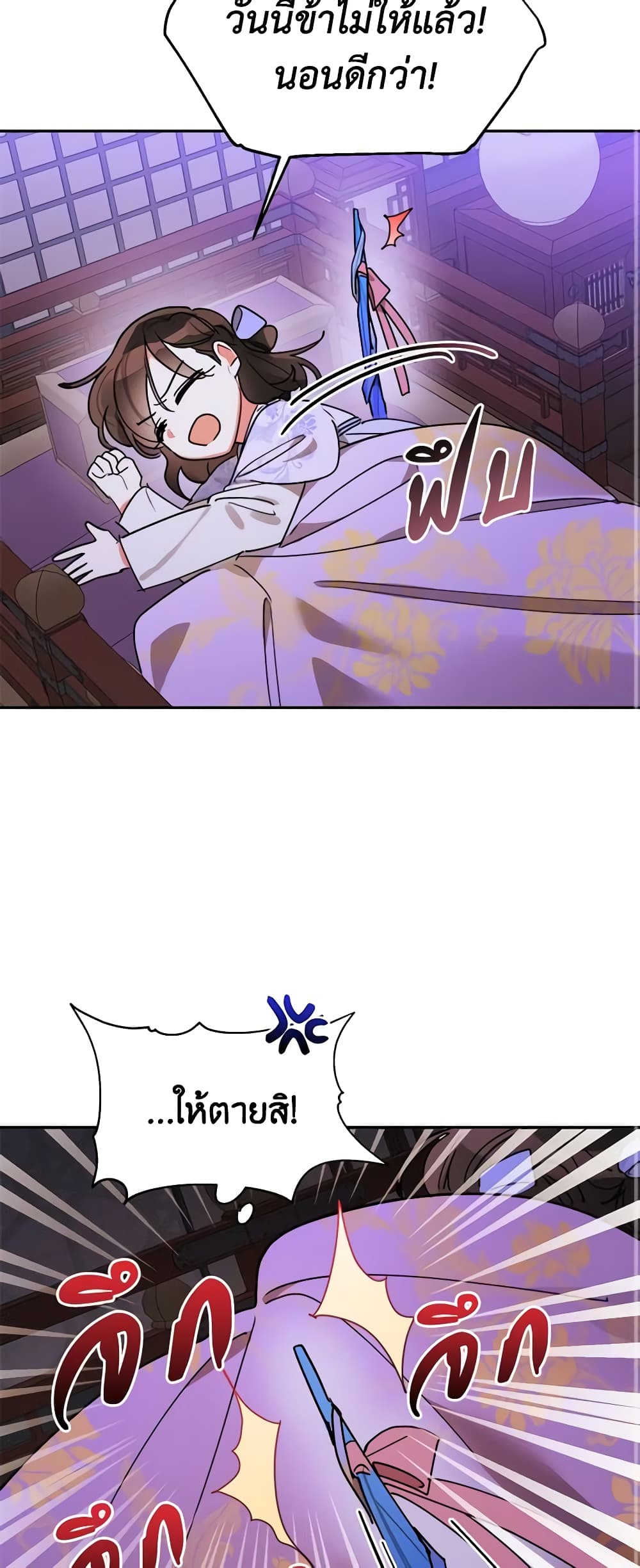 Precious Daughter of the Greatest Martial Arts Villain page 12