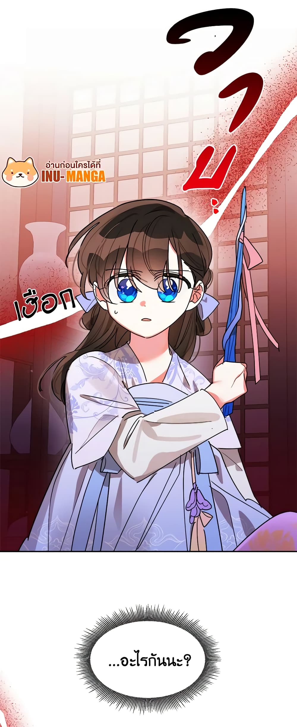 Precious Daughter of the Greatest Martial Arts Villain page 14