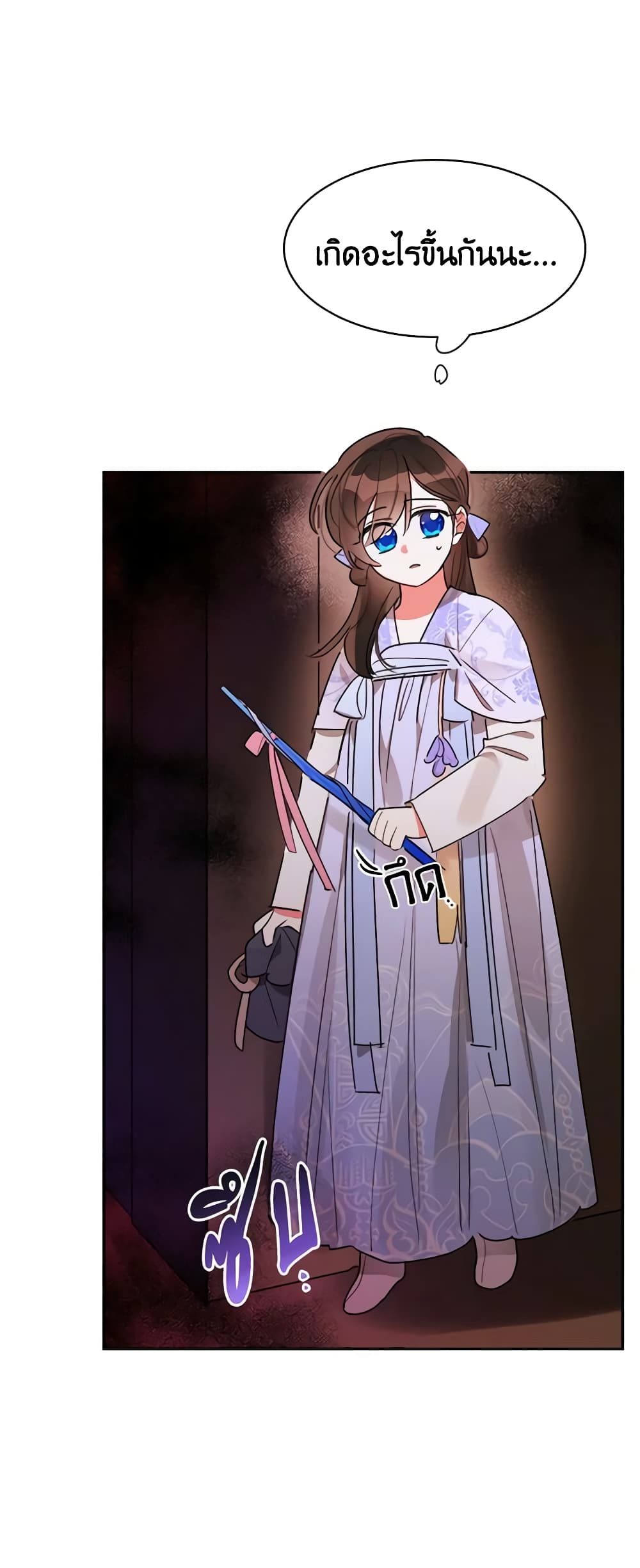Precious Daughter of the Greatest Martial Arts Villain page 17