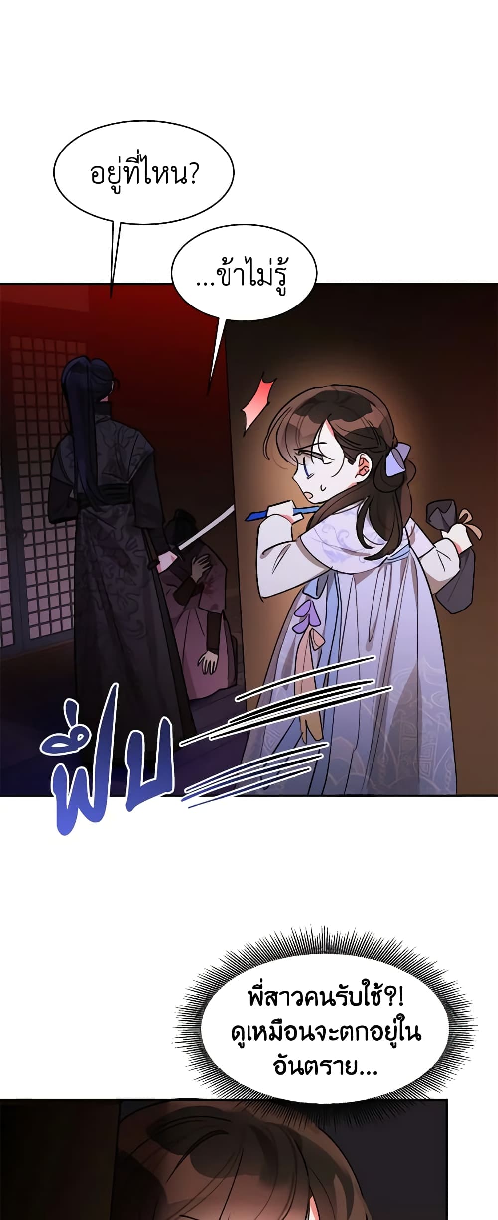 Precious Daughter of the Greatest Martial Arts Villain page 18