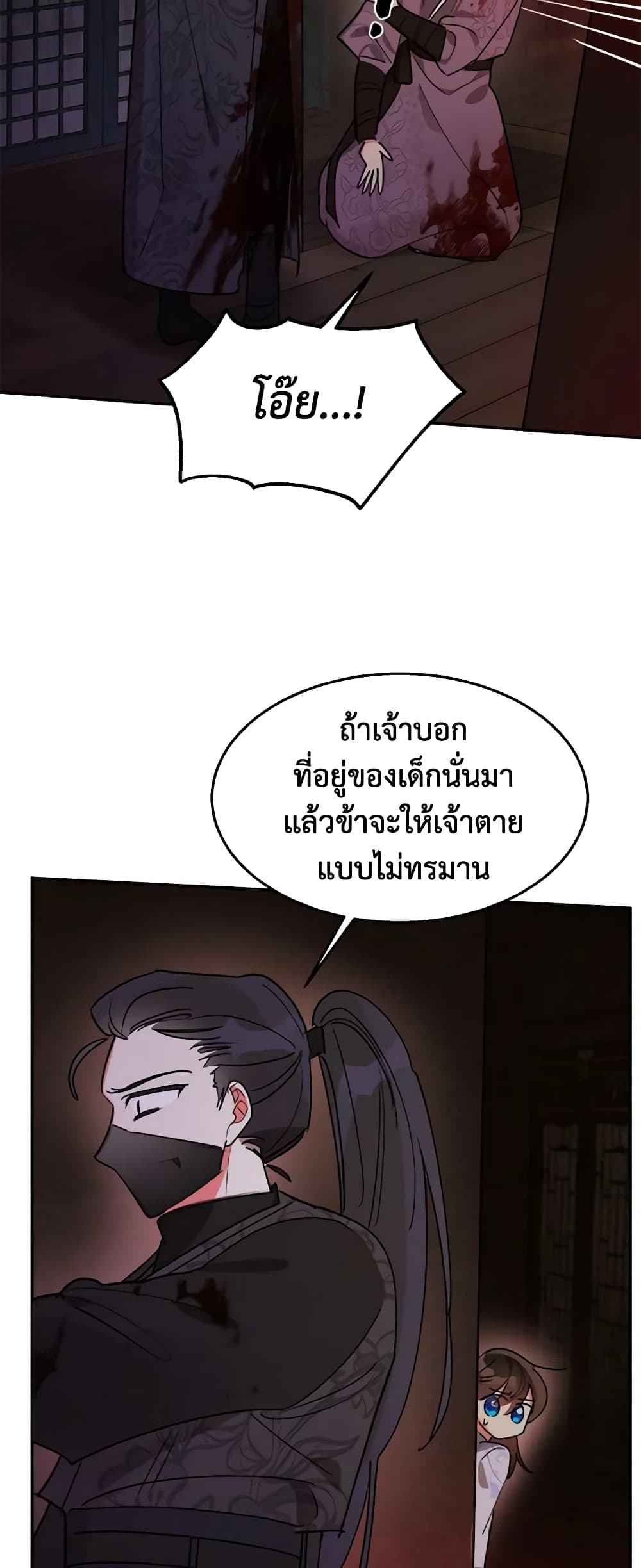 Precious Daughter of the Greatest Martial Arts Villain page 20