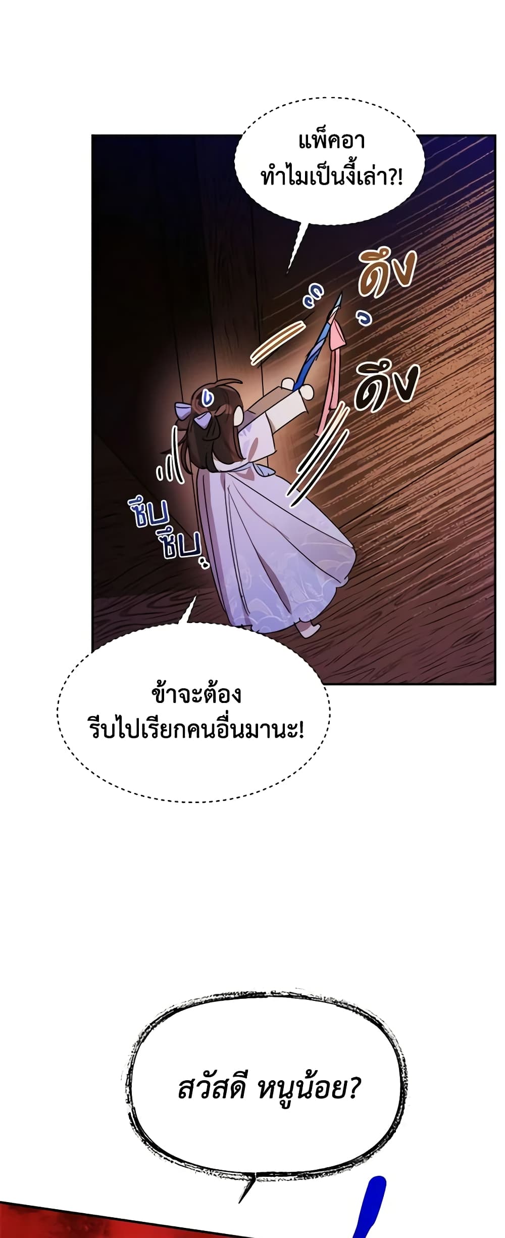 Precious Daughter of the Greatest Martial Arts Villain page 22