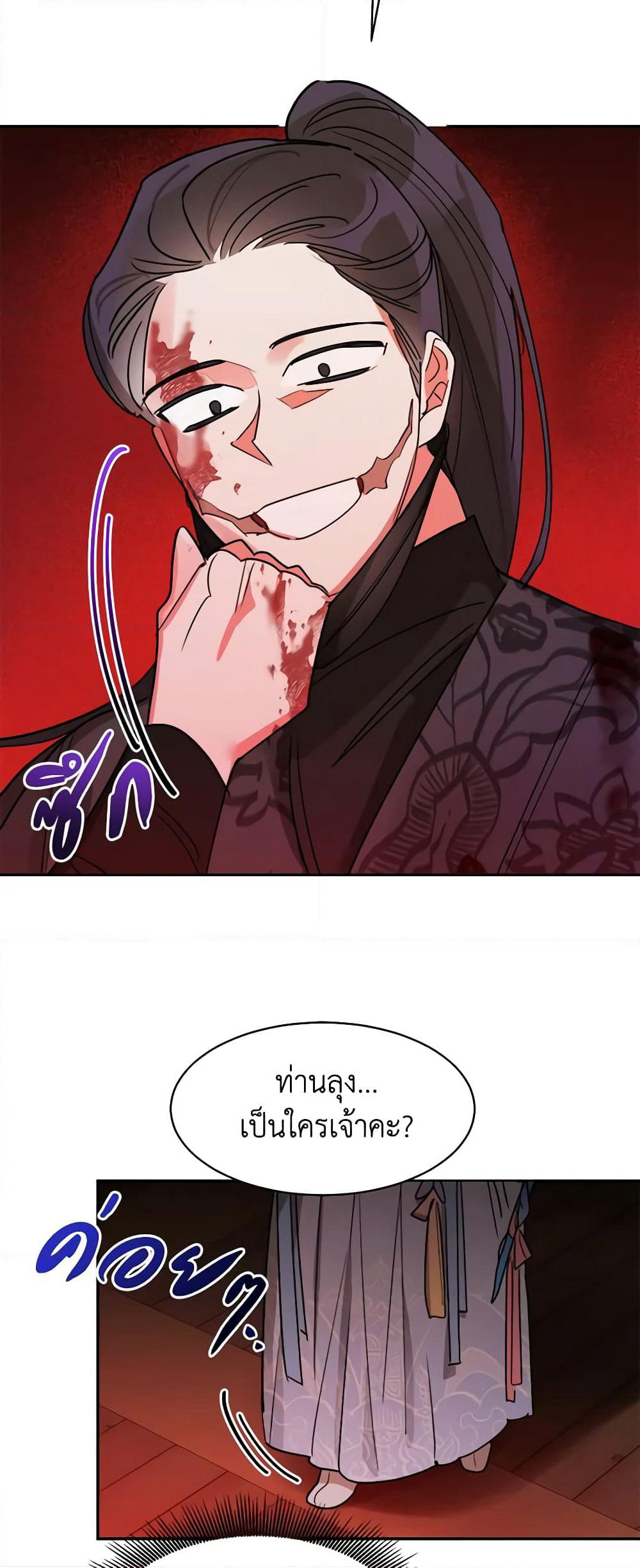 Precious Daughter of the Greatest Martial Arts Villain page 24