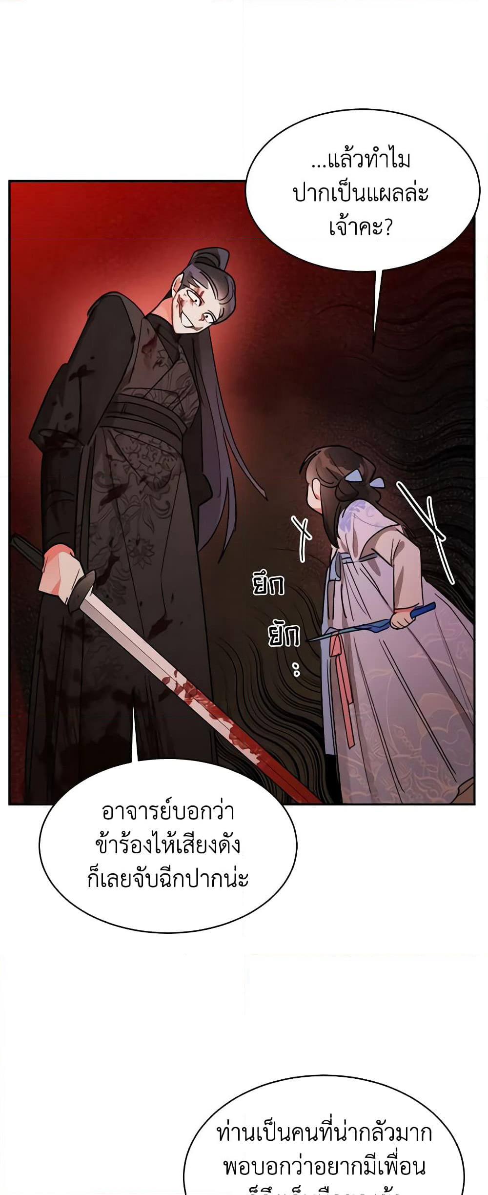 Precious Daughter of the Greatest Martial Arts Villain page 26