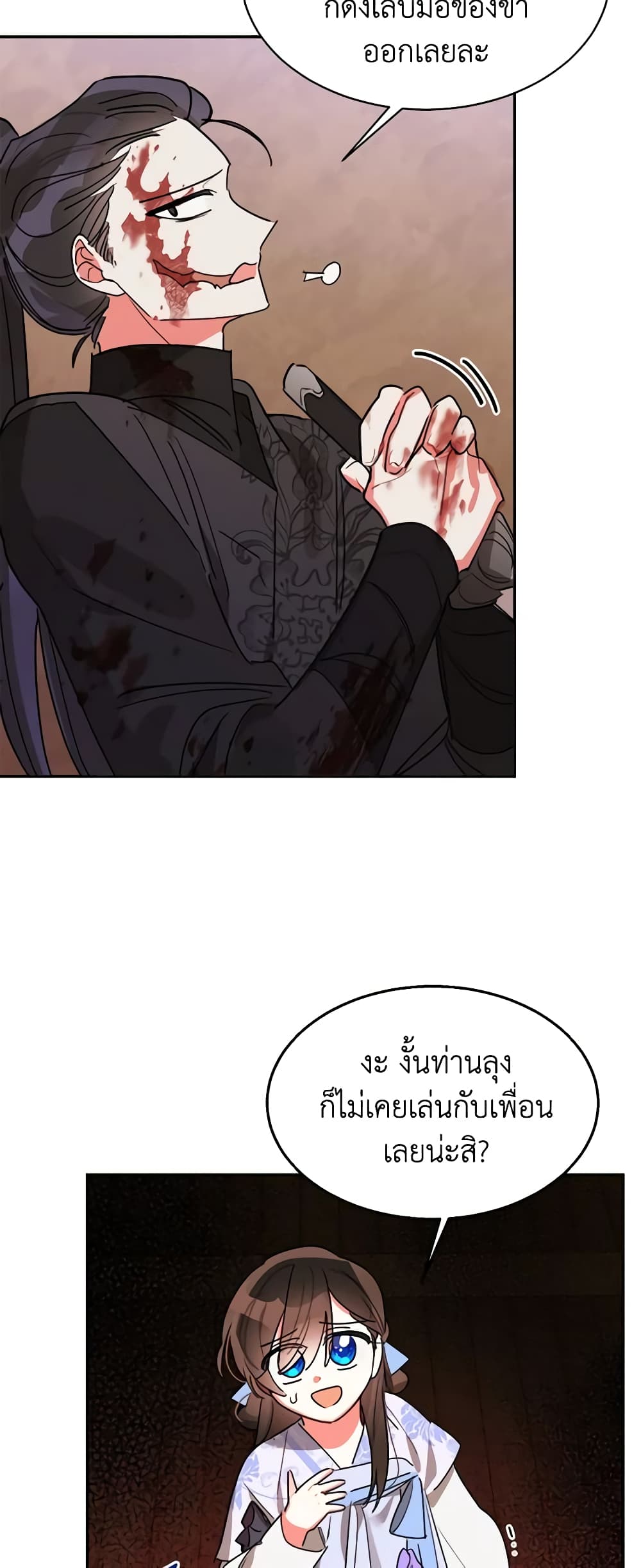 Precious Daughter of the Greatest Martial Arts Villain page 27