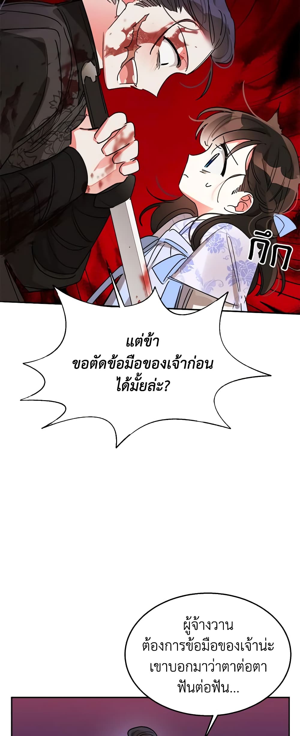 Precious Daughter of the Greatest Martial Arts Villain page 29