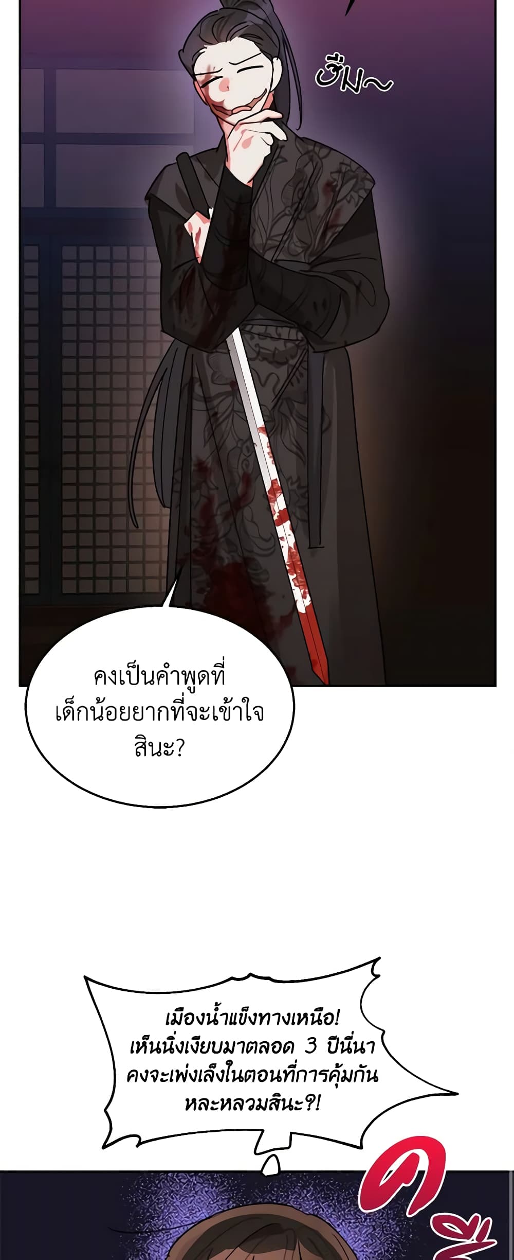 Precious Daughter of the Greatest Martial Arts Villain page 30