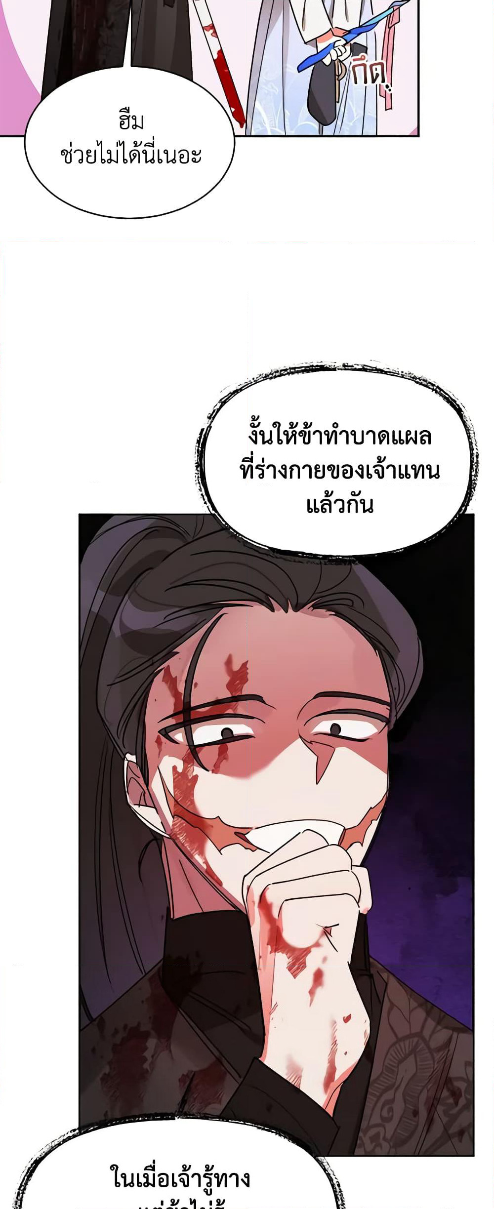 Precious Daughter of the Greatest Martial Arts Villain page 32