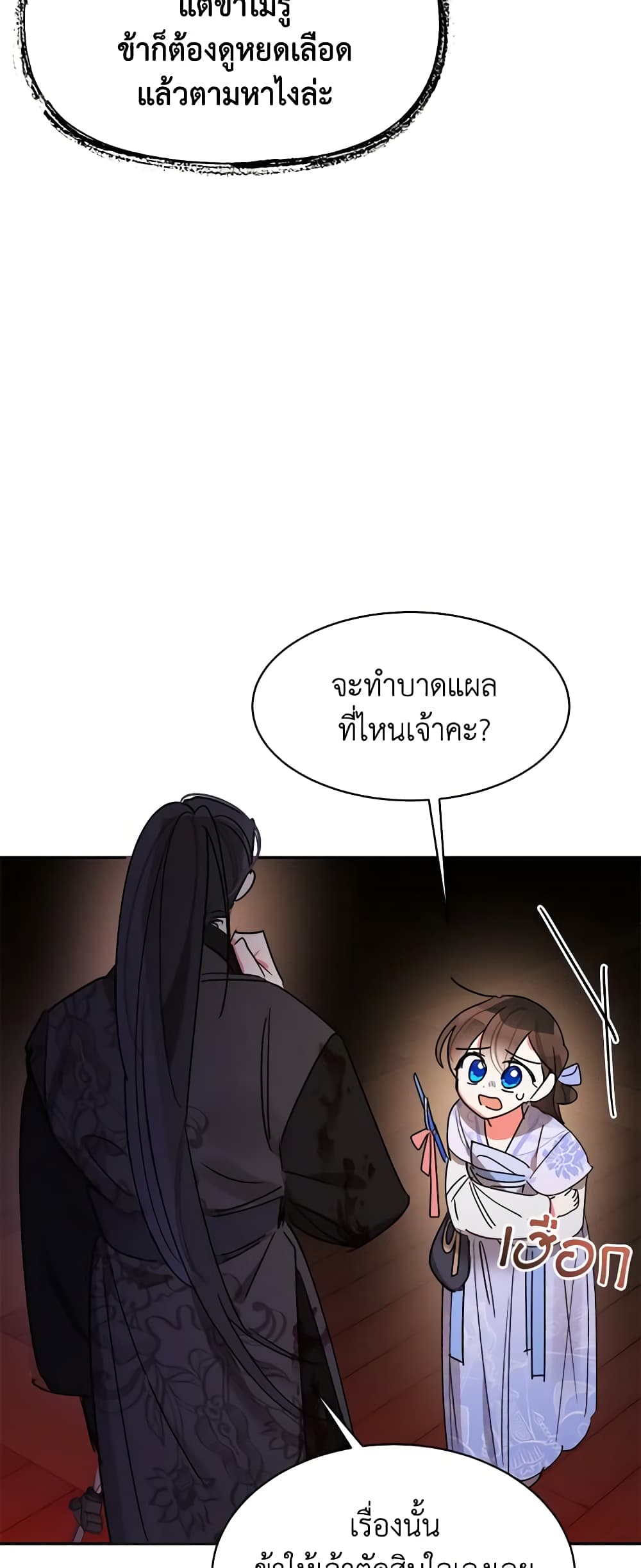Precious Daughter of the Greatest Martial Arts Villain page 33