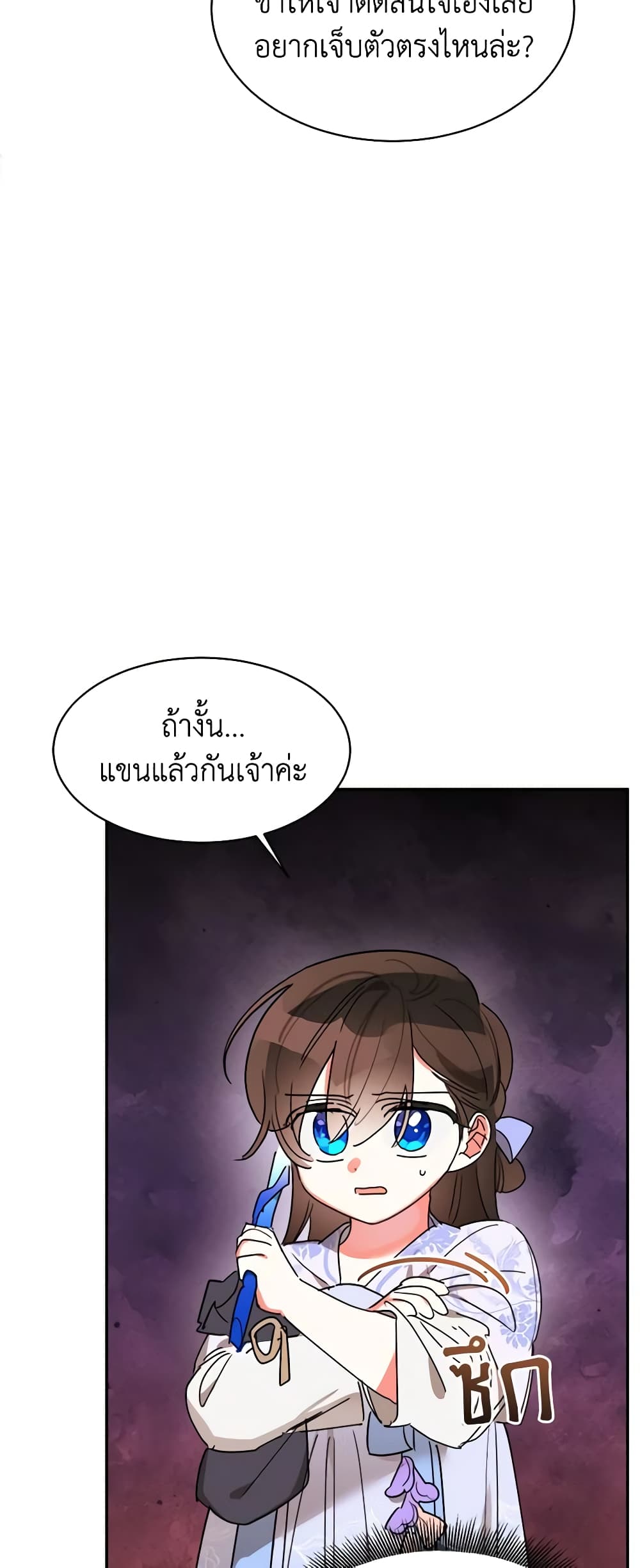 Precious Daughter of the Greatest Martial Arts Villain page 34