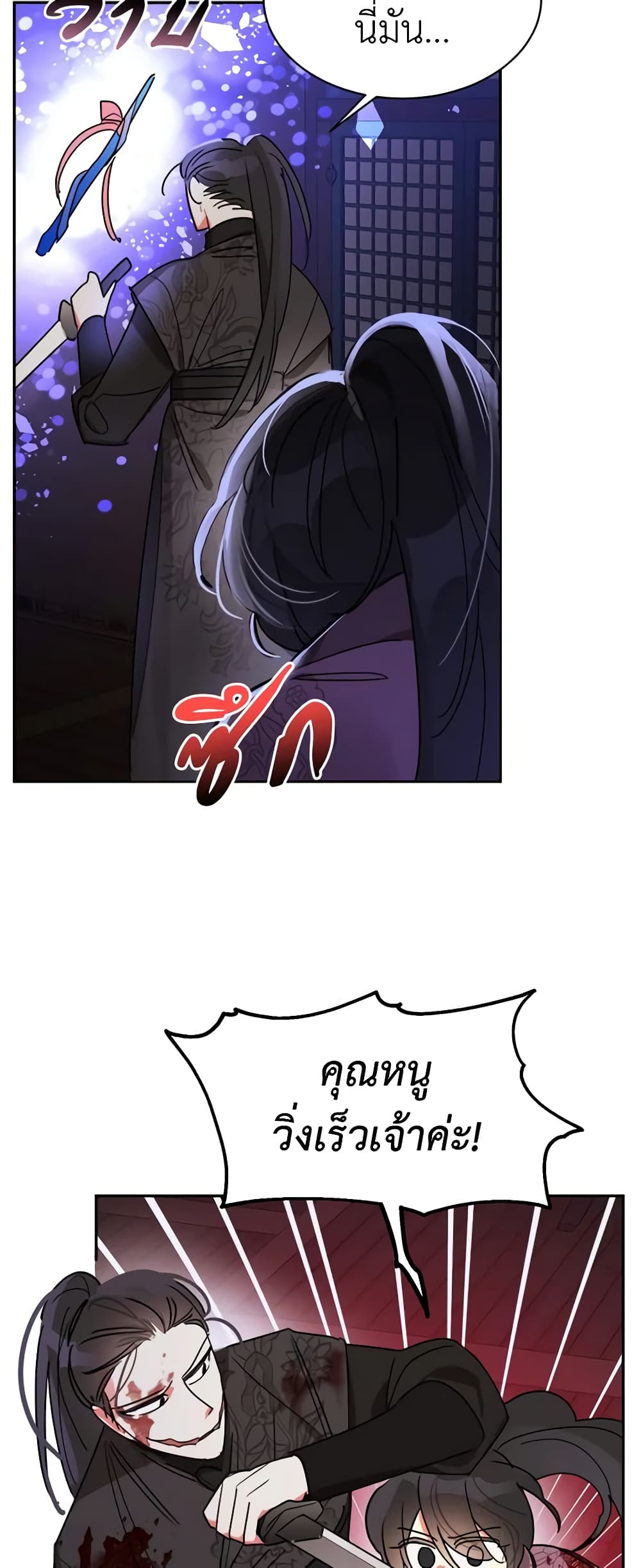 Precious Daughter of the Greatest Martial Arts Villain page 39
