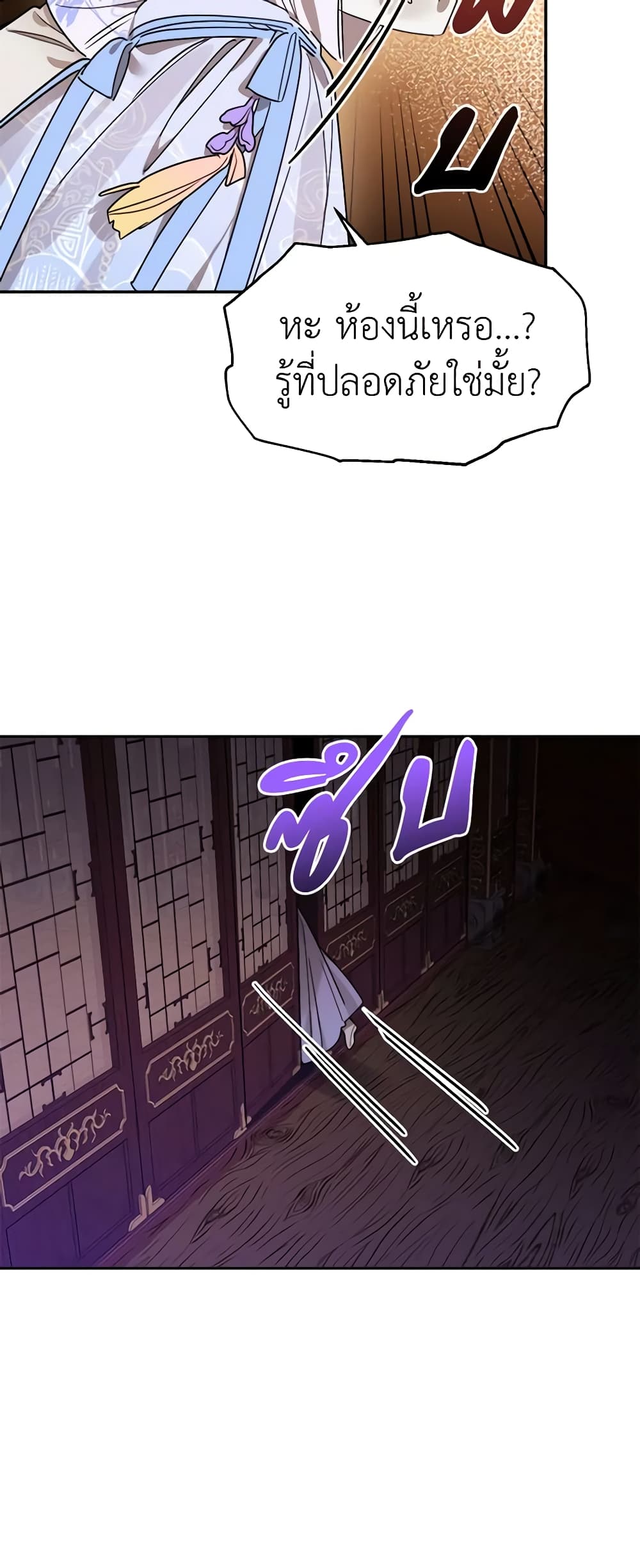 Precious Daughter of the Greatest Martial Arts Villain page 43