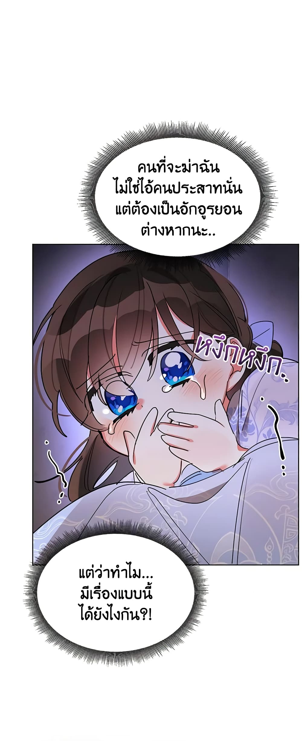 Precious Daughter of the Greatest Martial Arts Villain page 46