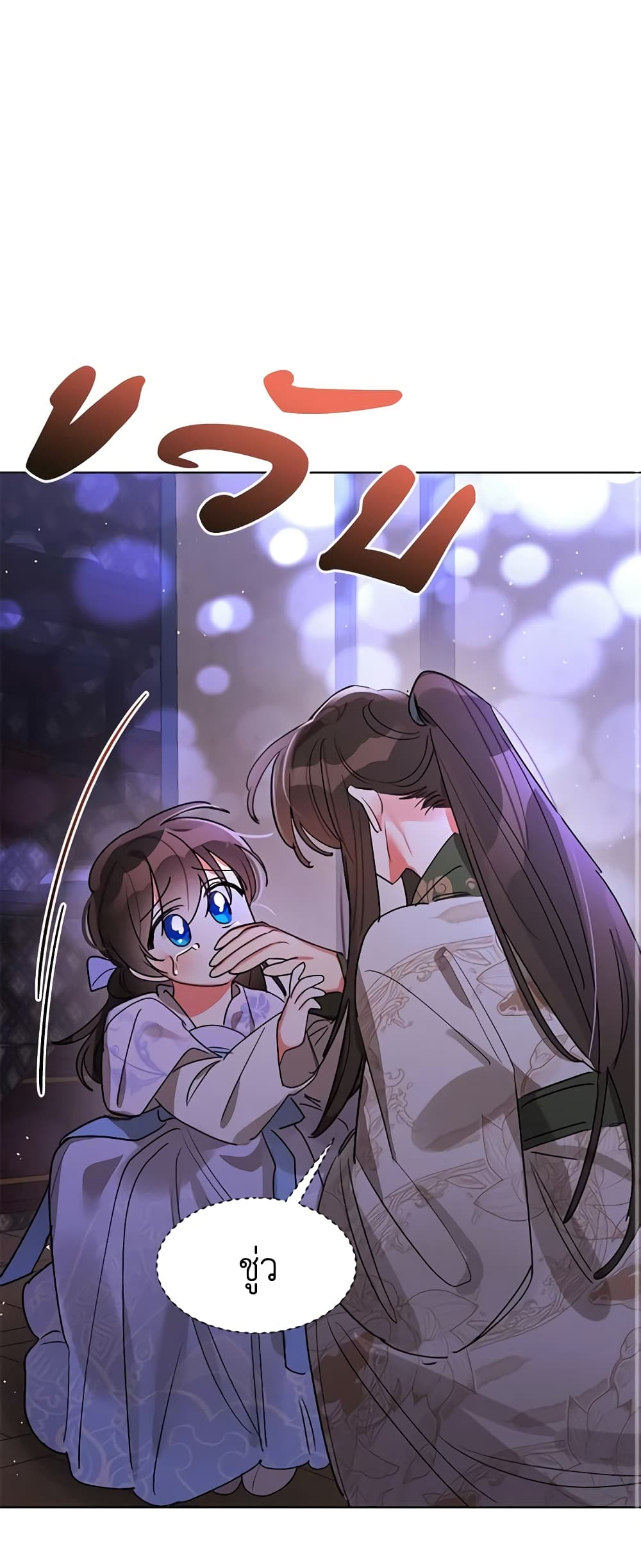 Precious Daughter of the Greatest Martial Arts Villain page 49
