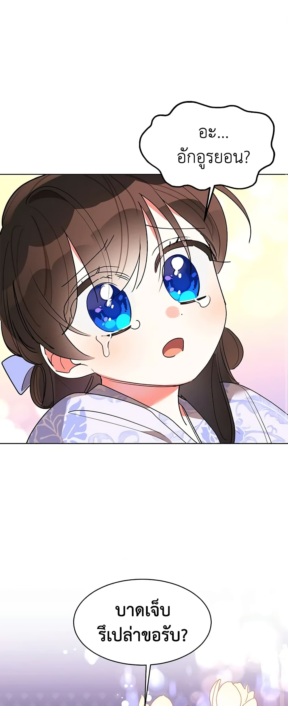 Precious Daughter of the Greatest Martial Arts Villain page 50