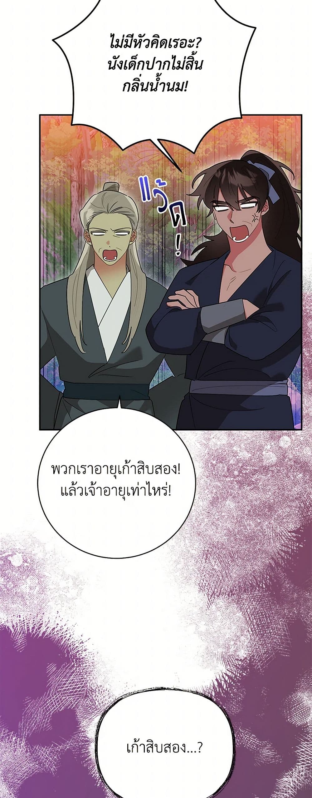 Precious Daughter of the Greatest Martial Arts Villain page 4