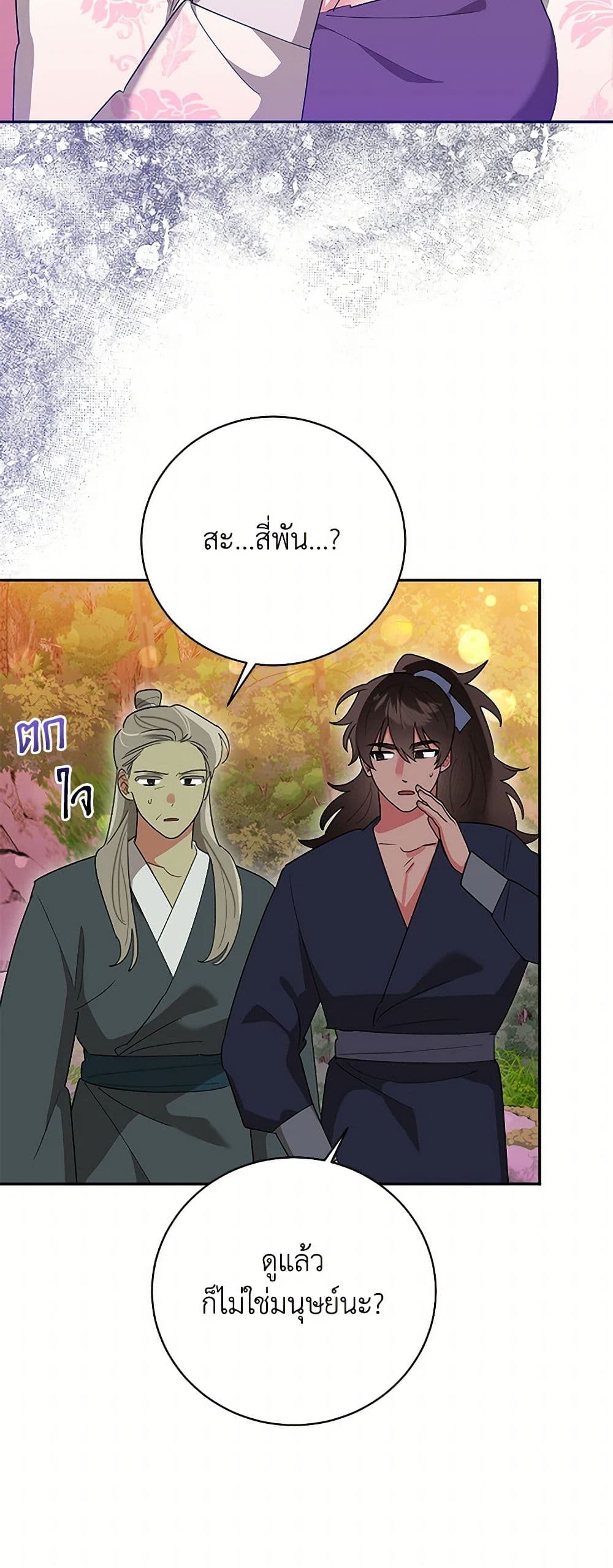 Precious Daughter of the Greatest Martial Arts Villain page 6