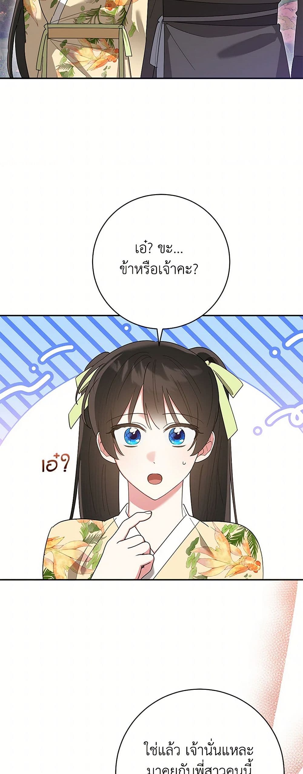 Precious Daughter of the Greatest Martial Arts Villain page 8