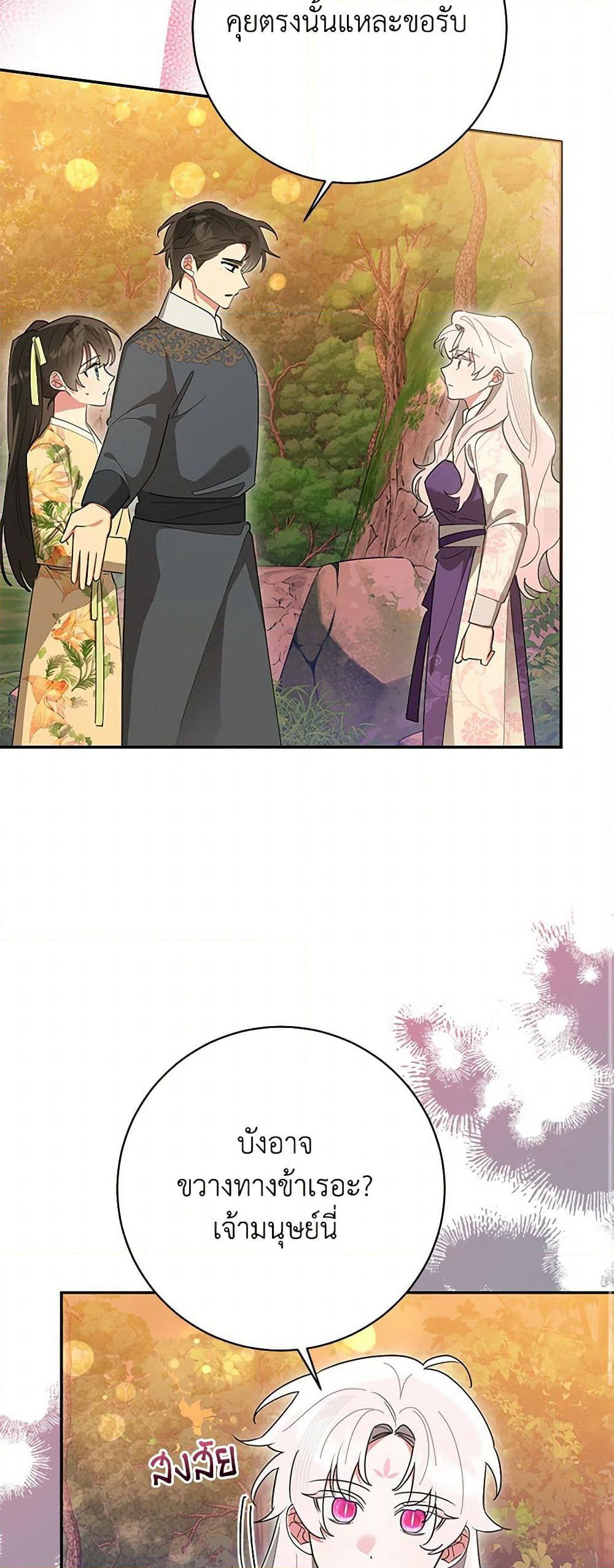 Precious Daughter of the Greatest Martial Arts Villain page 11