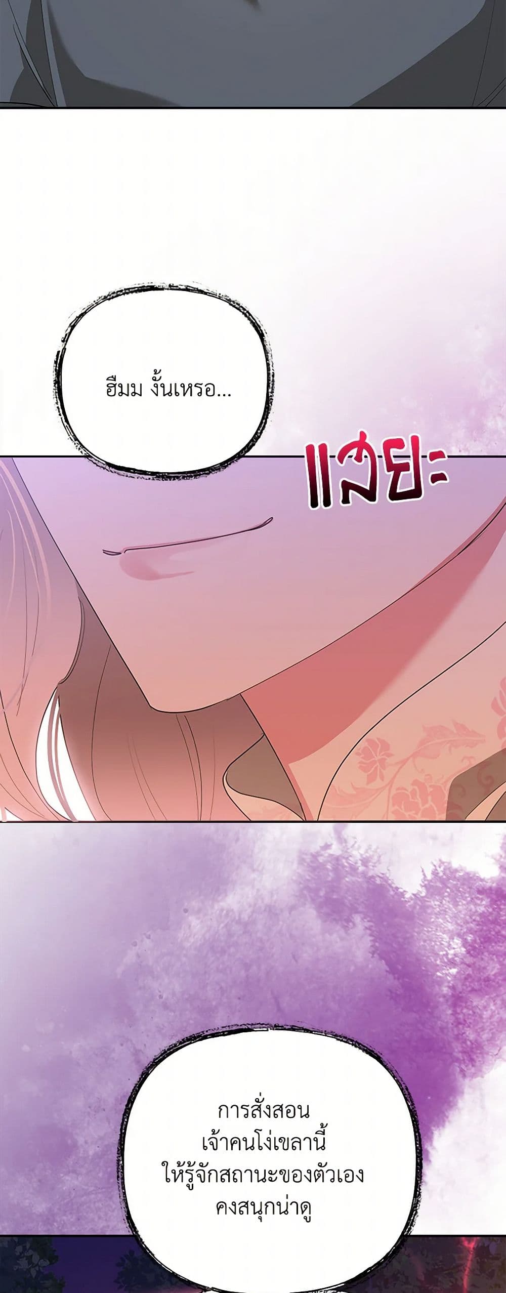 Precious Daughter of the Greatest Martial Arts Villain page 13