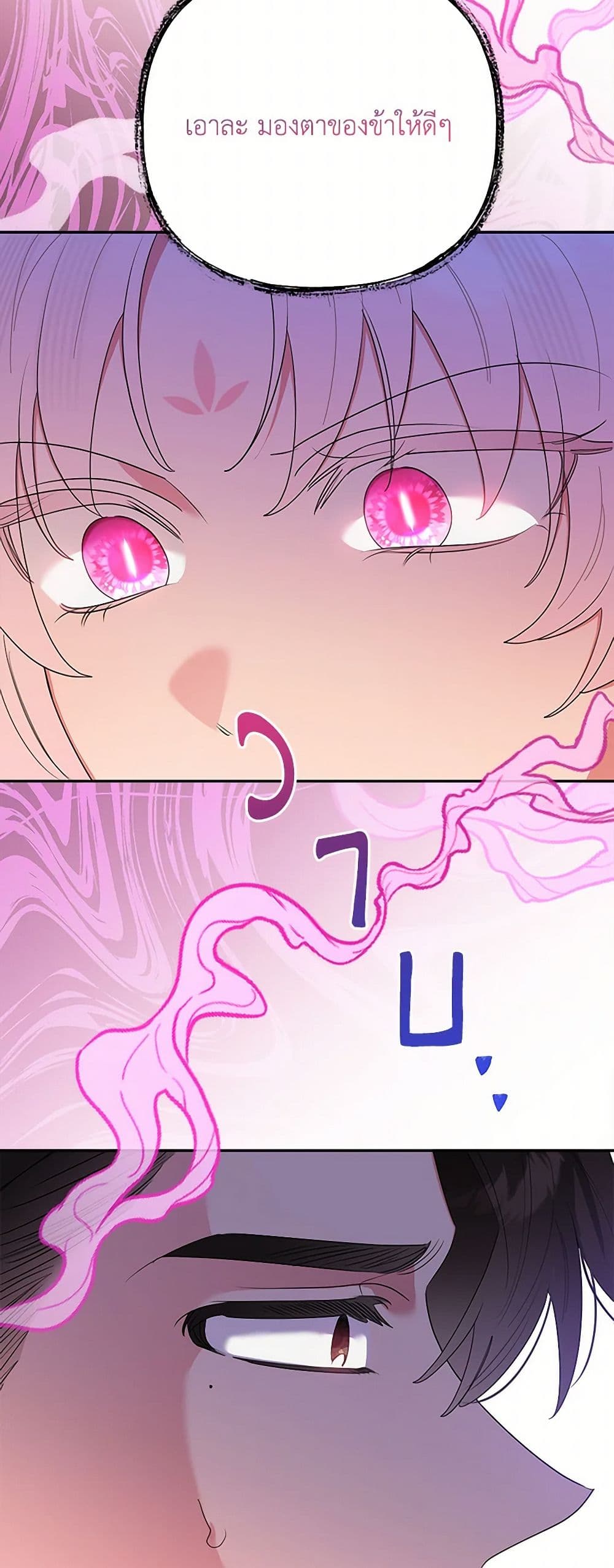 Precious Daughter of the Greatest Martial Arts Villain page 16