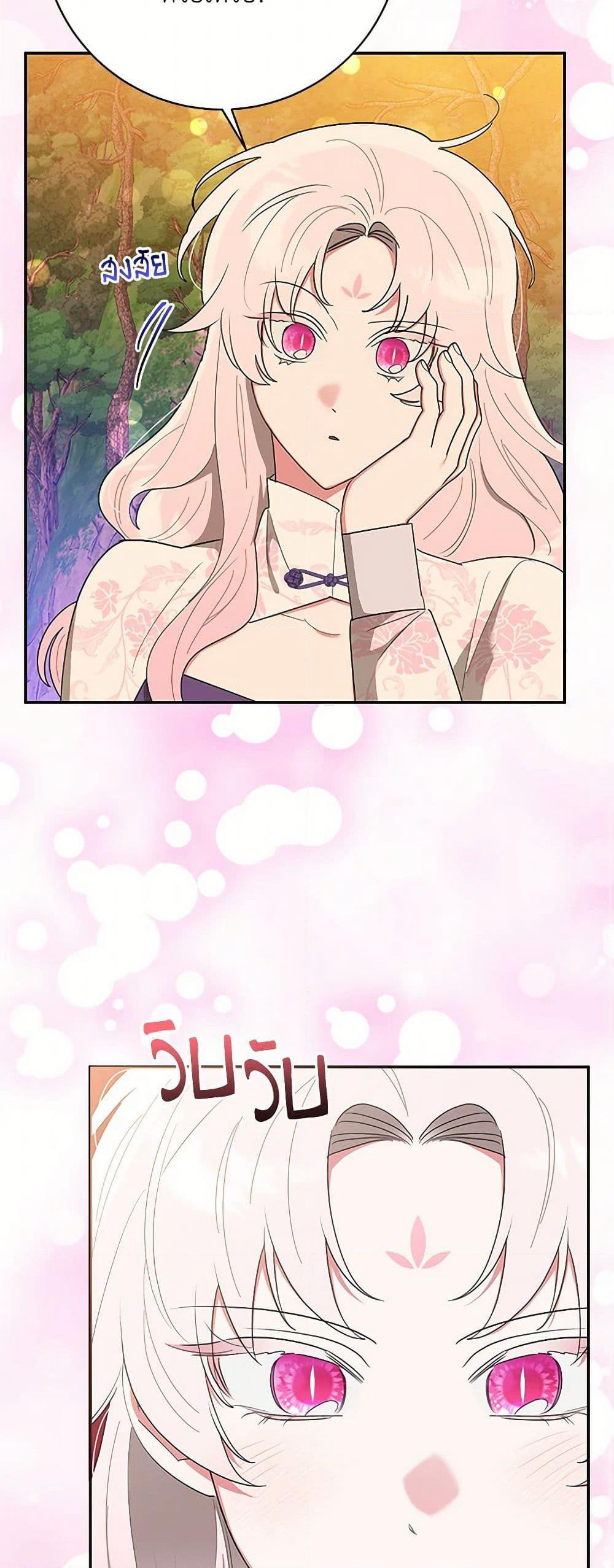 Precious Daughter of the Greatest Martial Arts Villain page 19