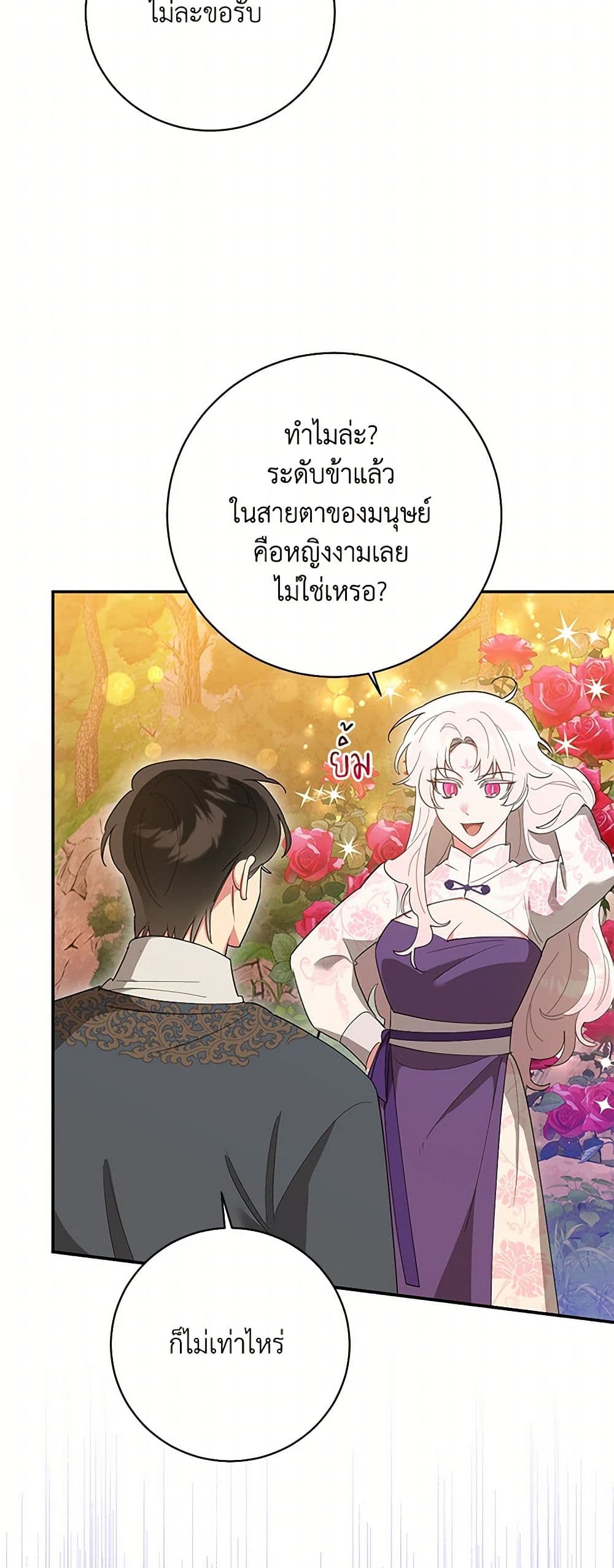 Precious Daughter of the Greatest Martial Arts Villain page 21
