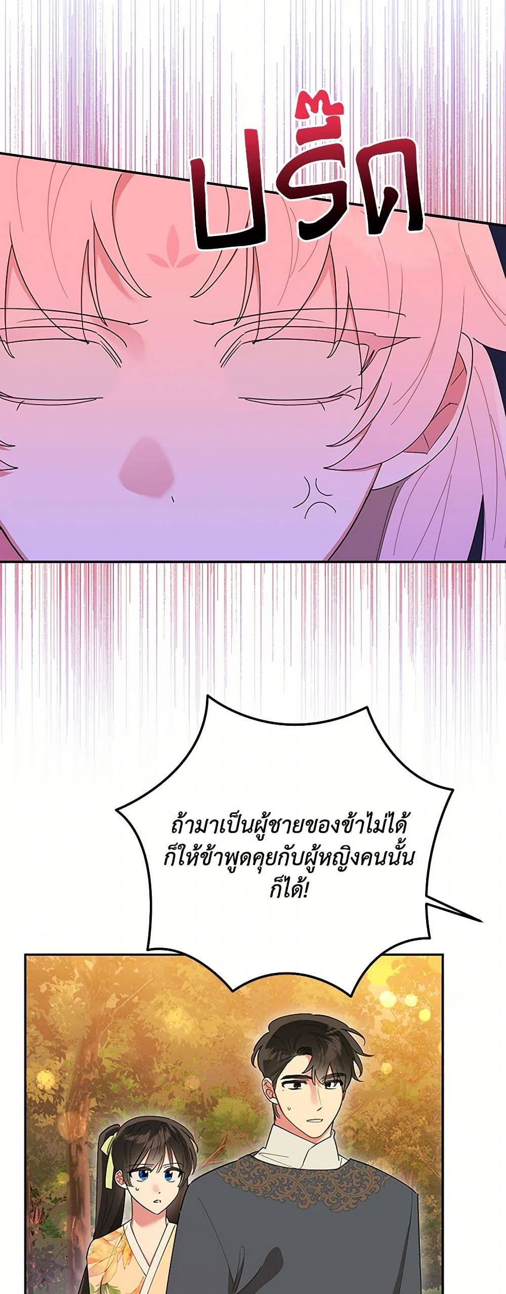 Precious Daughter of the Greatest Martial Arts Villain page 22