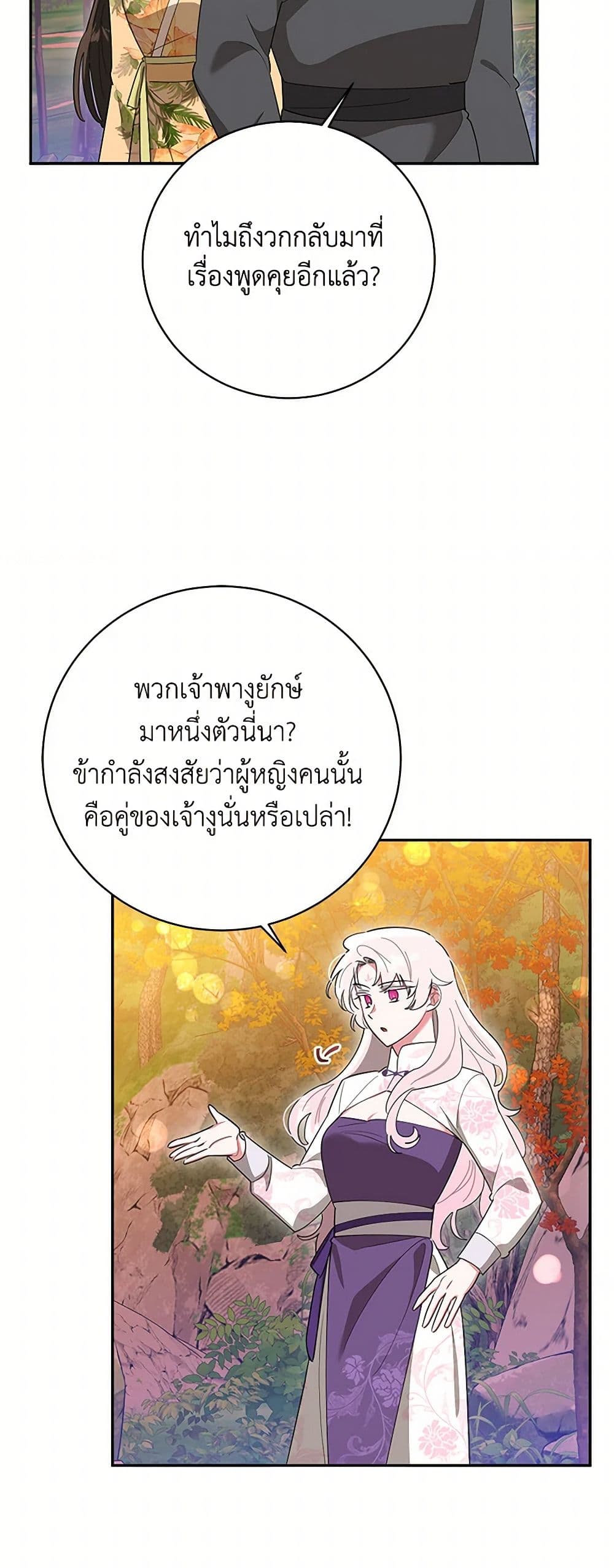 Precious Daughter of the Greatest Martial Arts Villain page 23