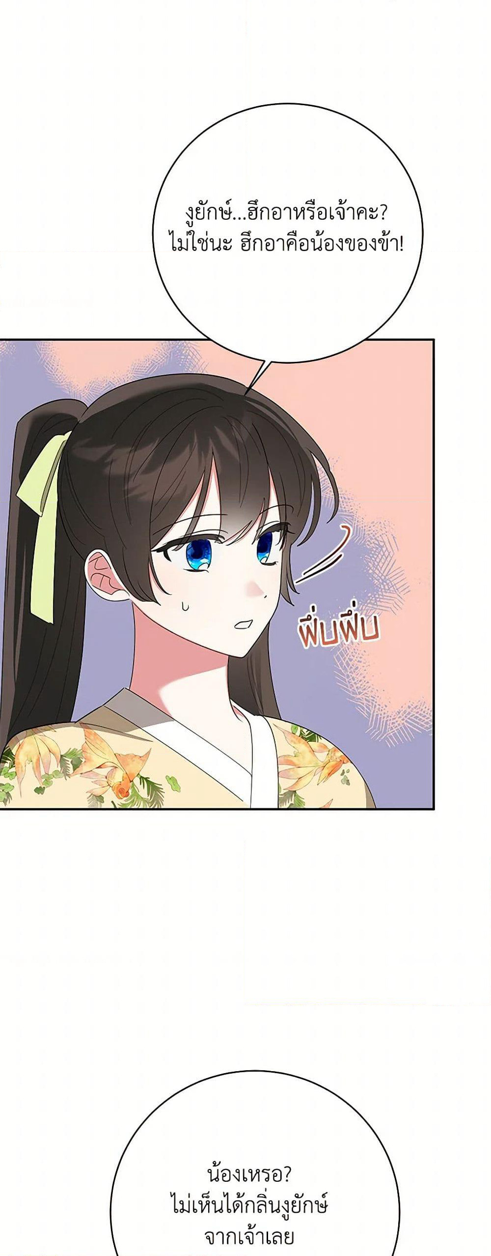 Precious Daughter of the Greatest Martial Arts Villain page 24